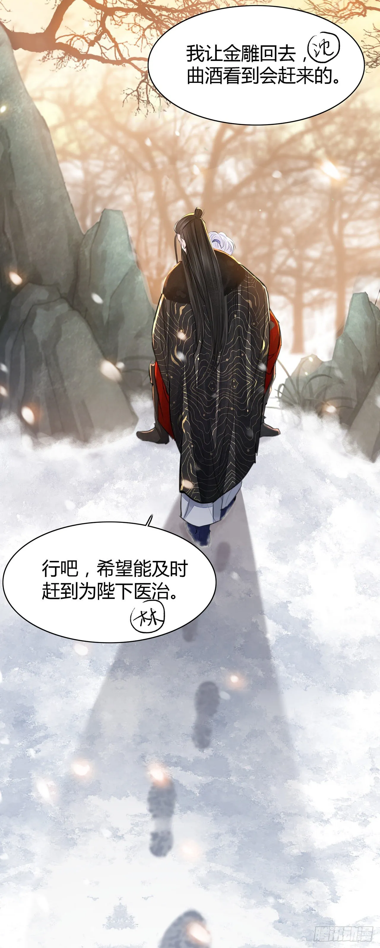 第8话 你可真难伺候 第27页