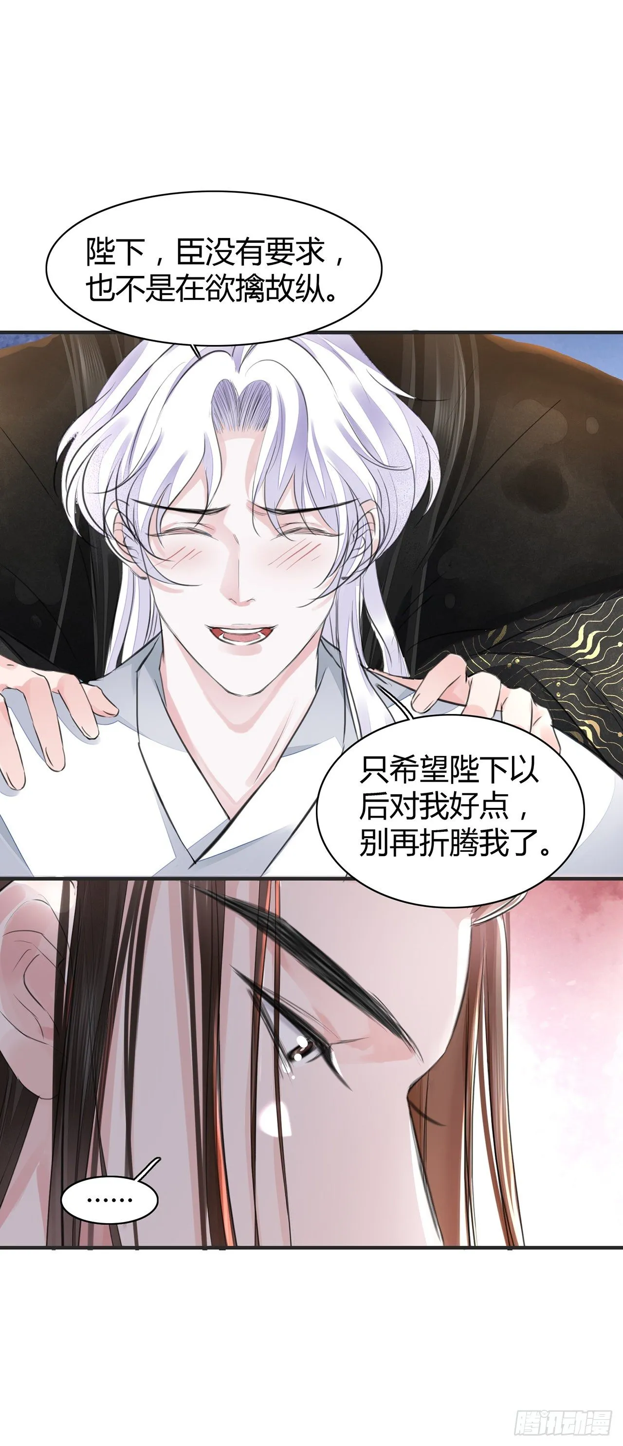 第8话 你可真难伺候 第31页
