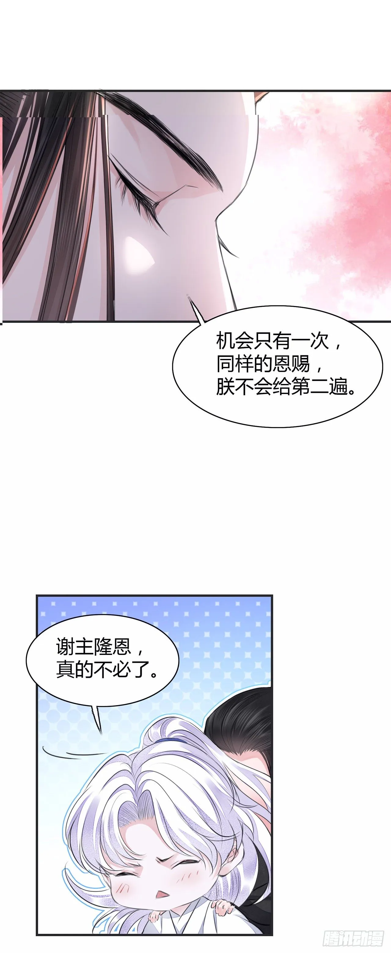 第8话 你可真难伺候 第32页