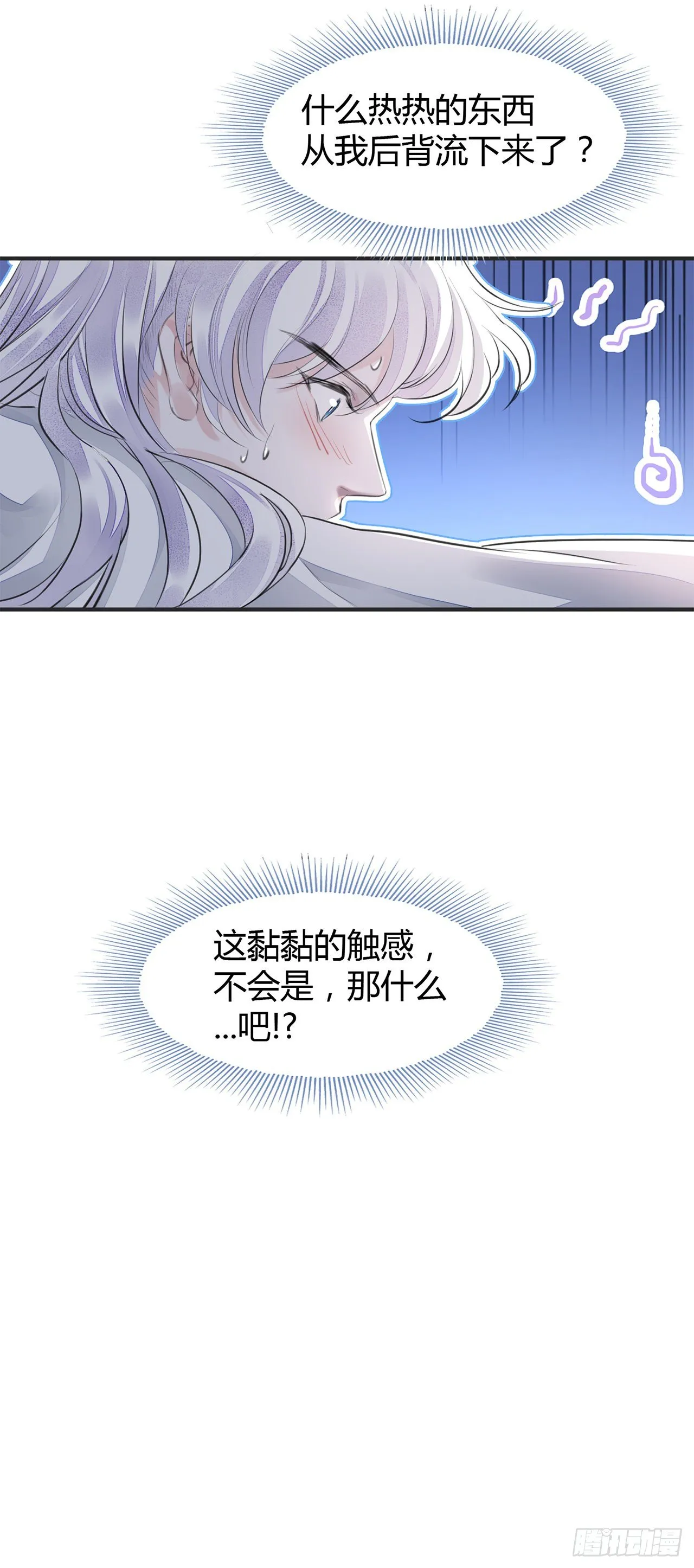 第8话 你可真难伺候 第35页