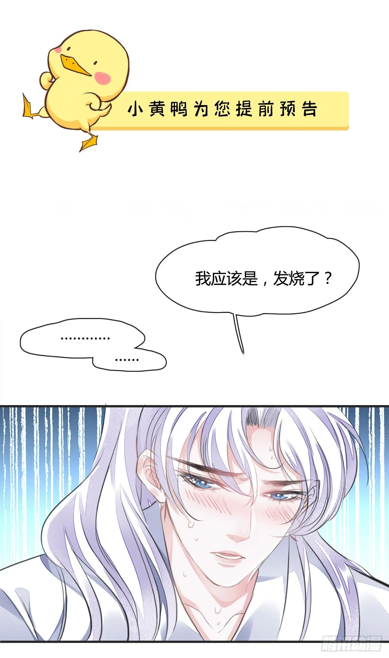 第8话 你可真难伺候 第36页