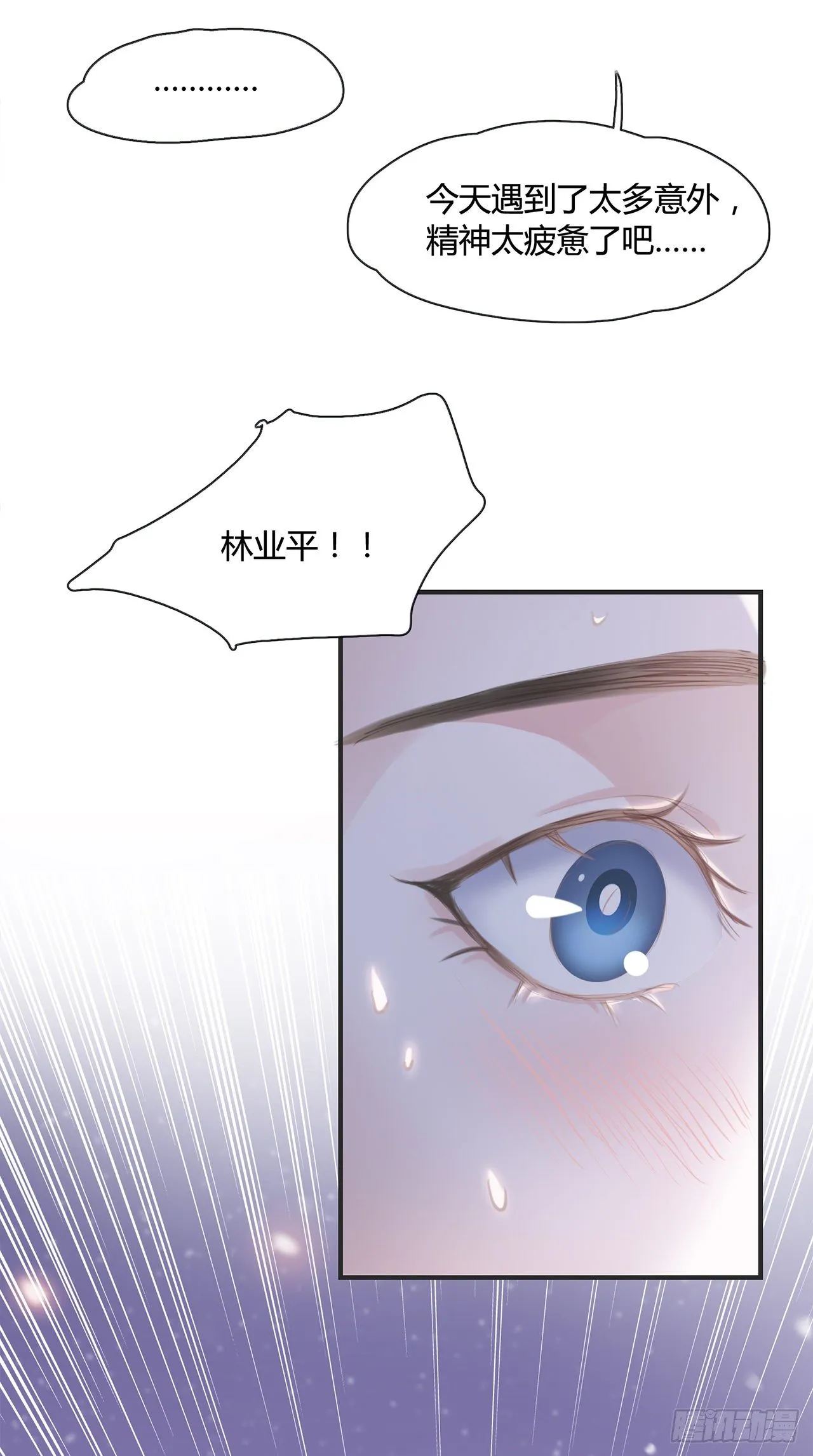 第8话 你可真难伺候 第37页