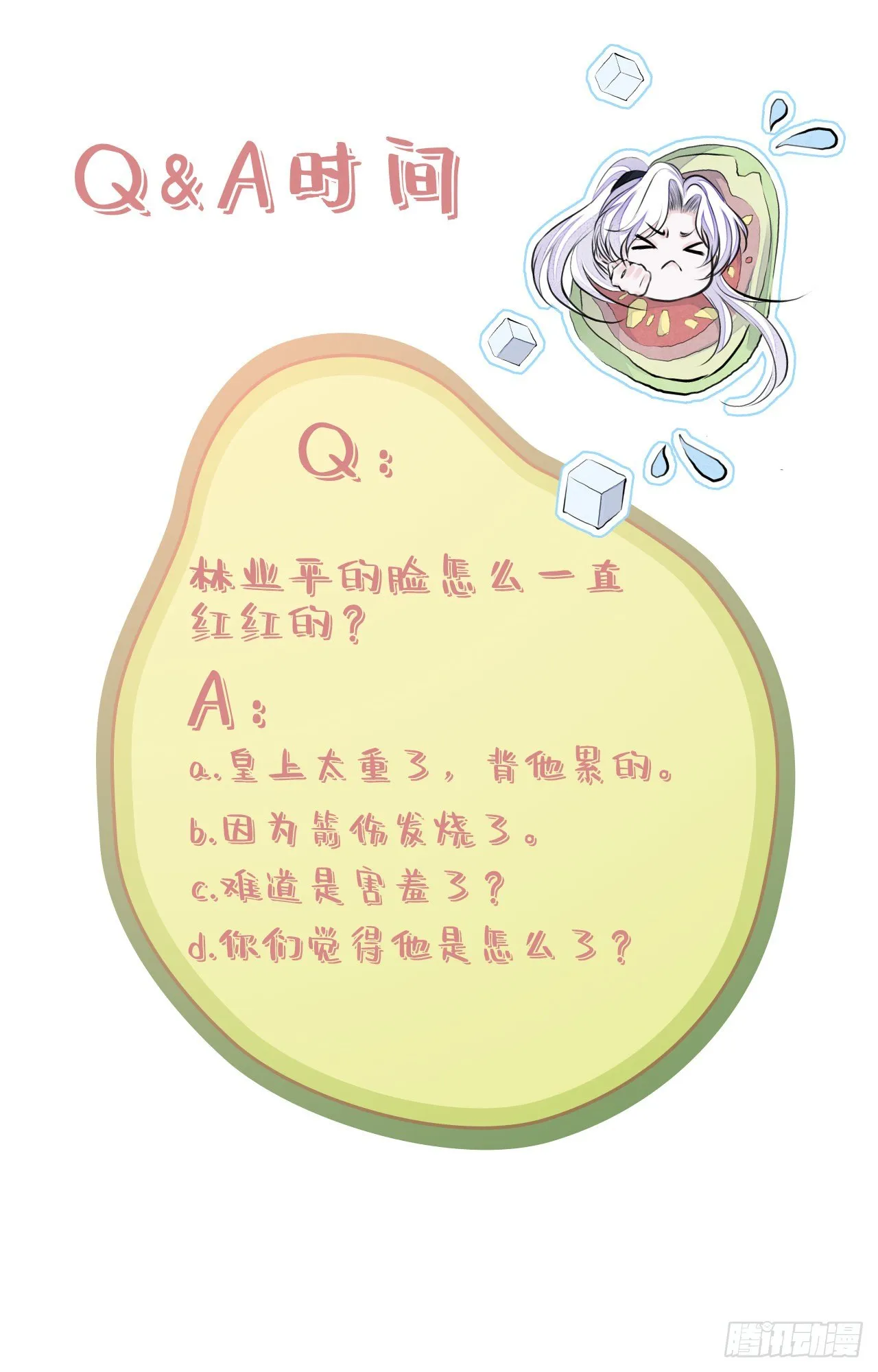 第8话 你可真难伺候 第39页