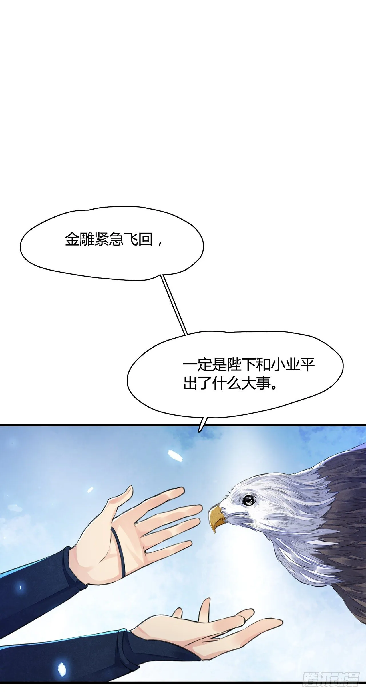 第9话 连你也不喜欢我 第4页