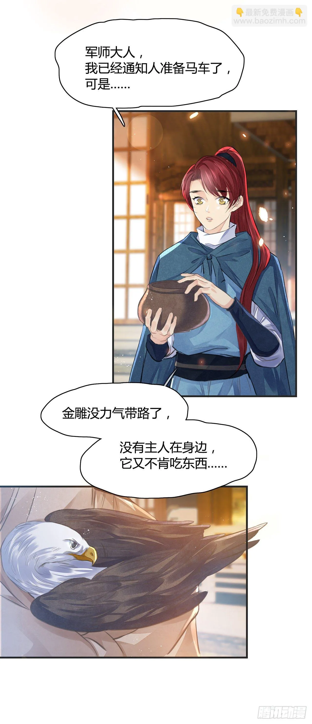 第9话 连你也不喜欢我 第7页