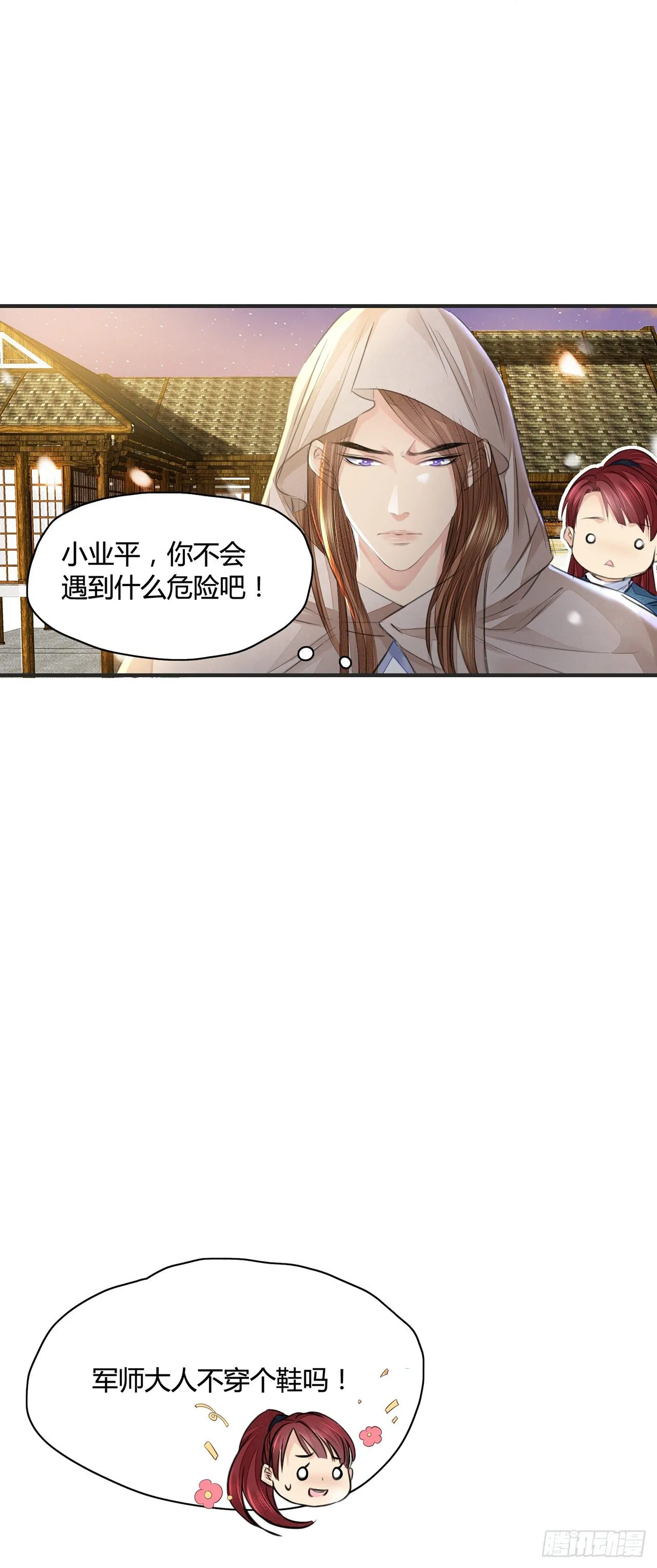 第9话 连你也不喜欢我 第12页
