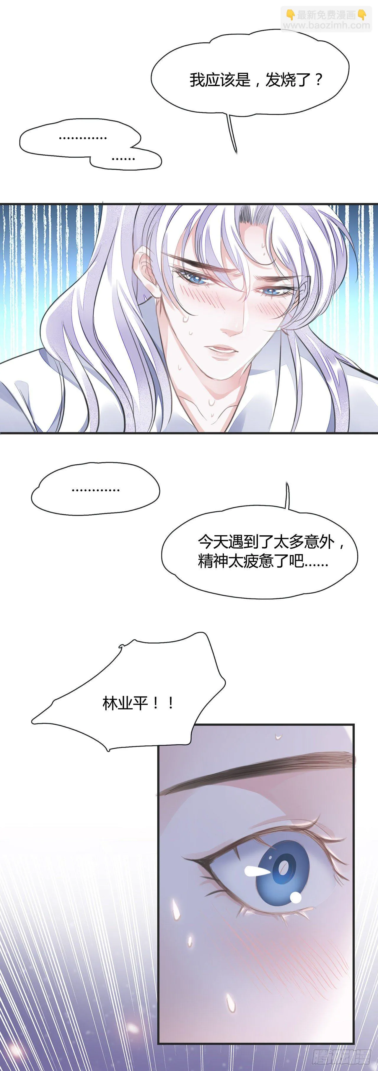 第9话 连你也不喜欢我 第19页