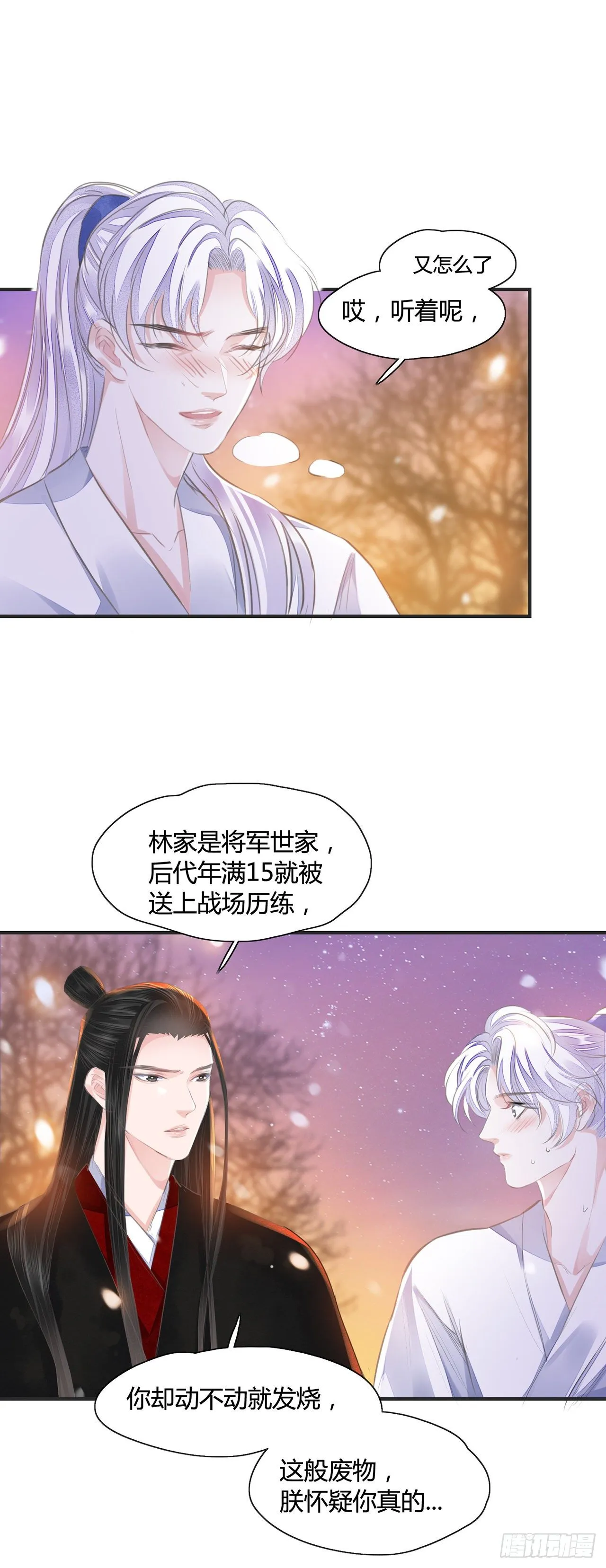 第9话 连你也不喜欢我 第21页