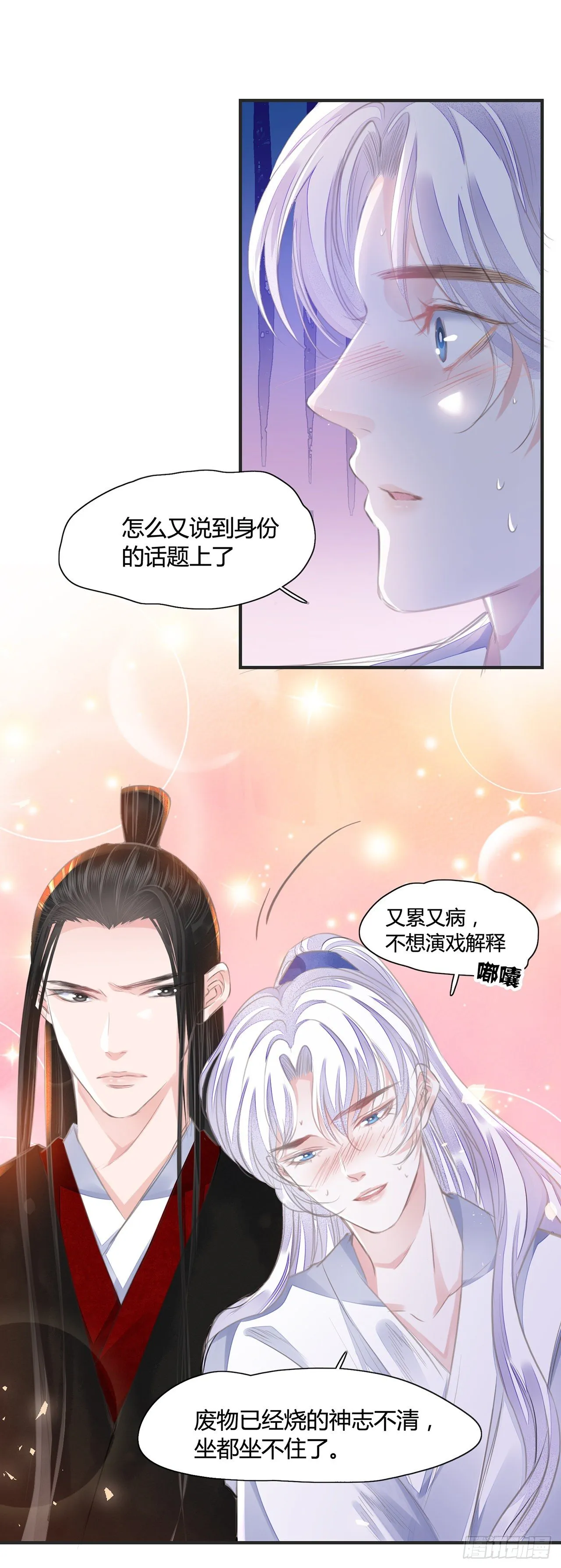 第9话 连你也不喜欢我 第22页