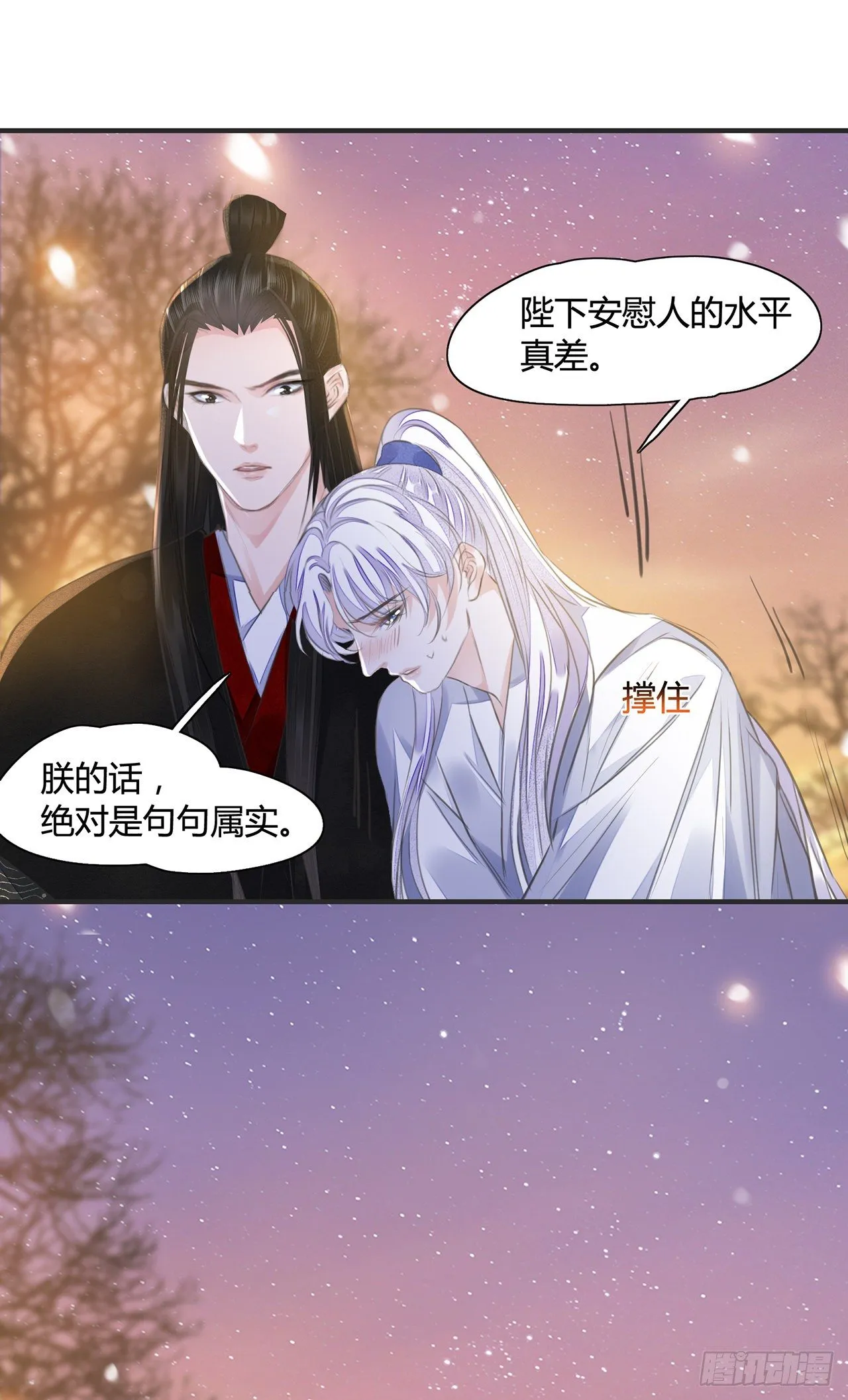 第9话 连你也不喜欢我 第28页