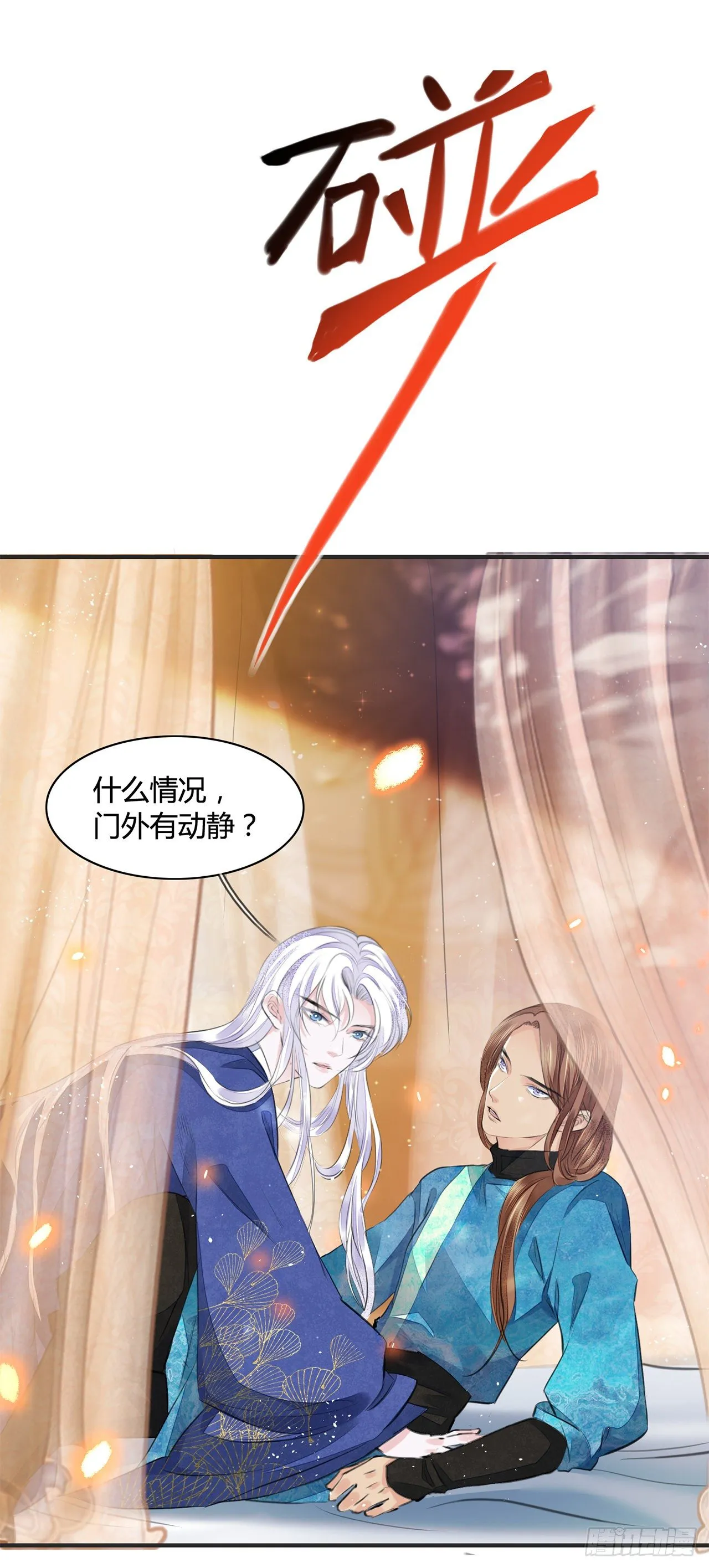 第9话 连你也不喜欢我 第37页
