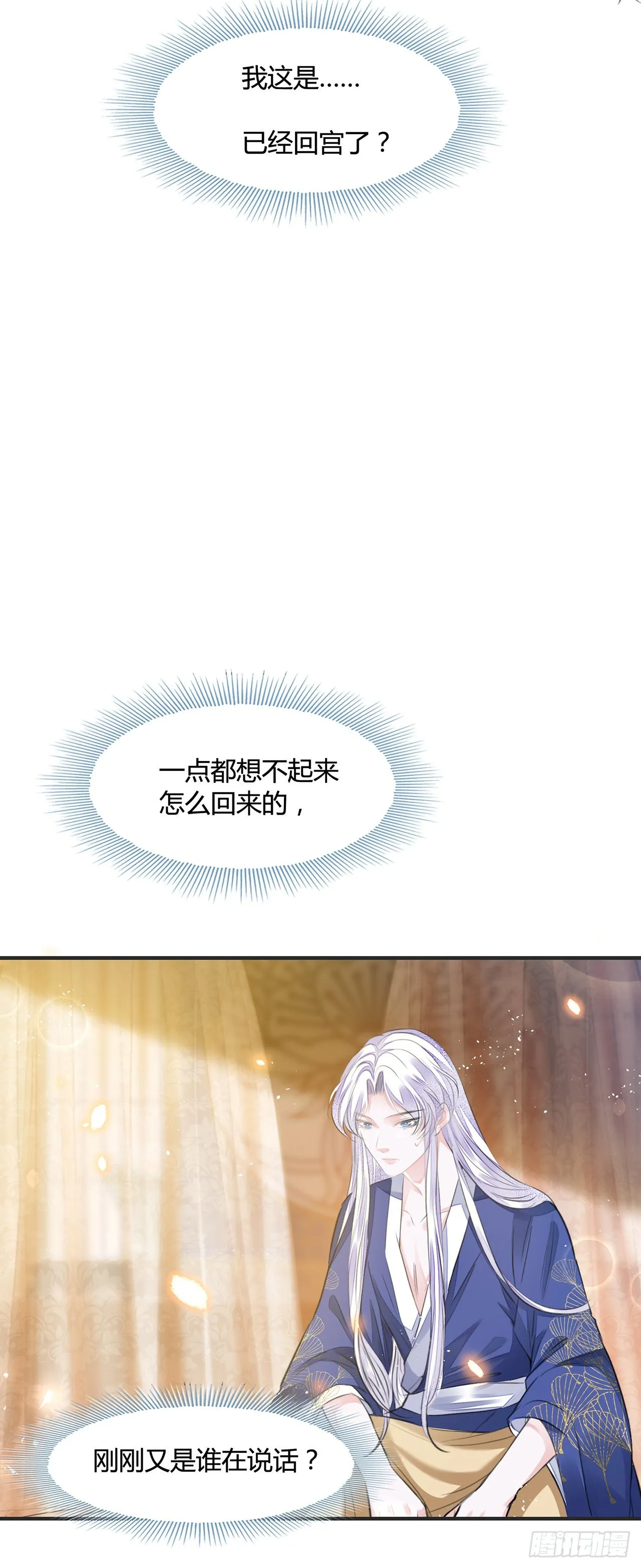 第10话 你要离开朕了？ 第3页