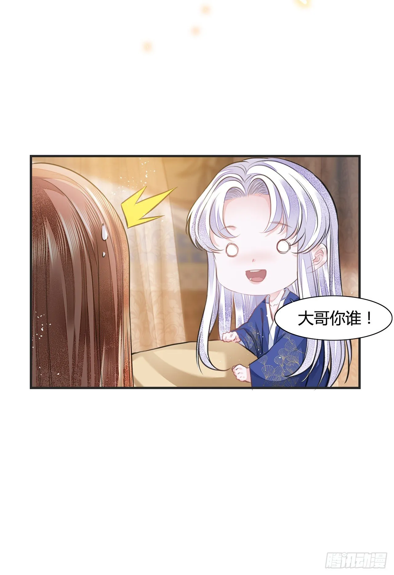 第10话 你要离开朕了？ 第5页