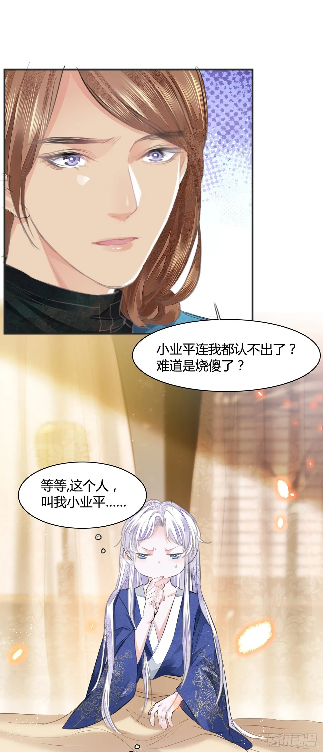 第10话 你要离开朕了？ 第6页