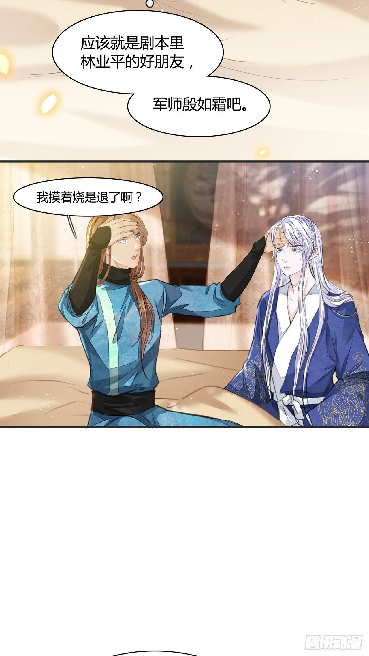 第10话 你要离开朕了？ 第7页