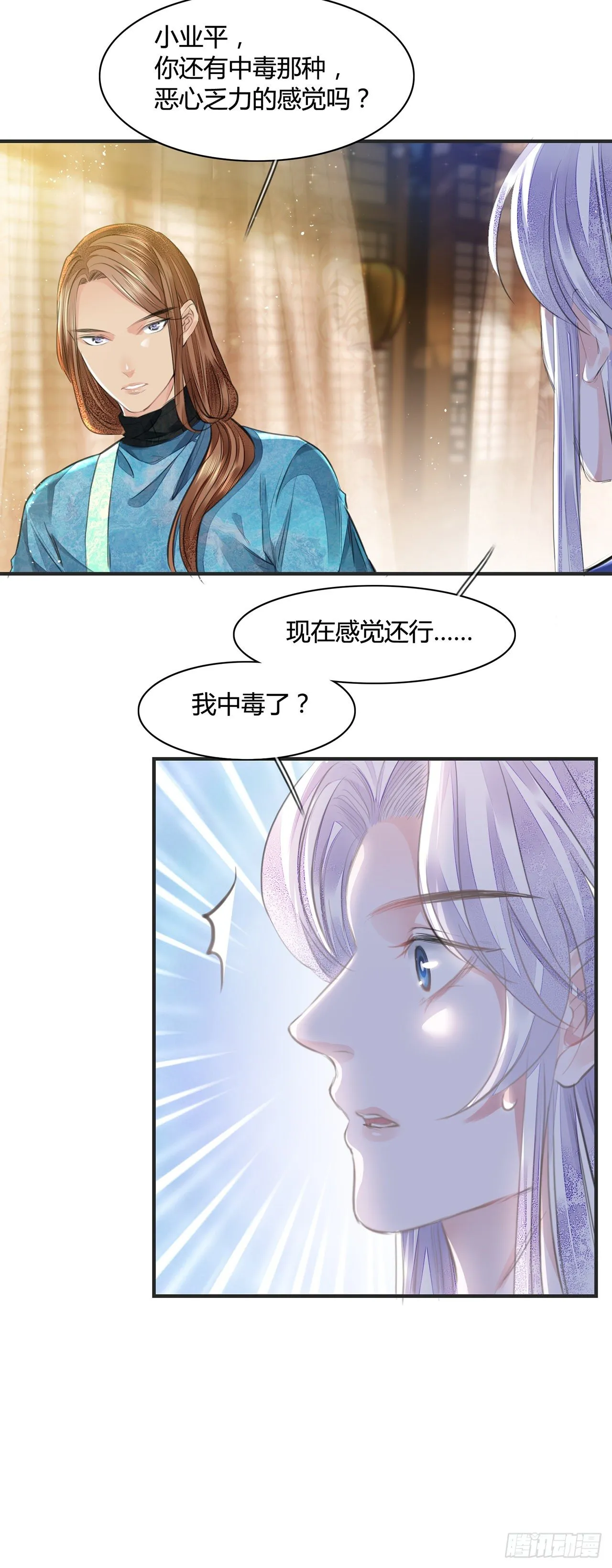 第10话 你要离开朕了？ 第8页