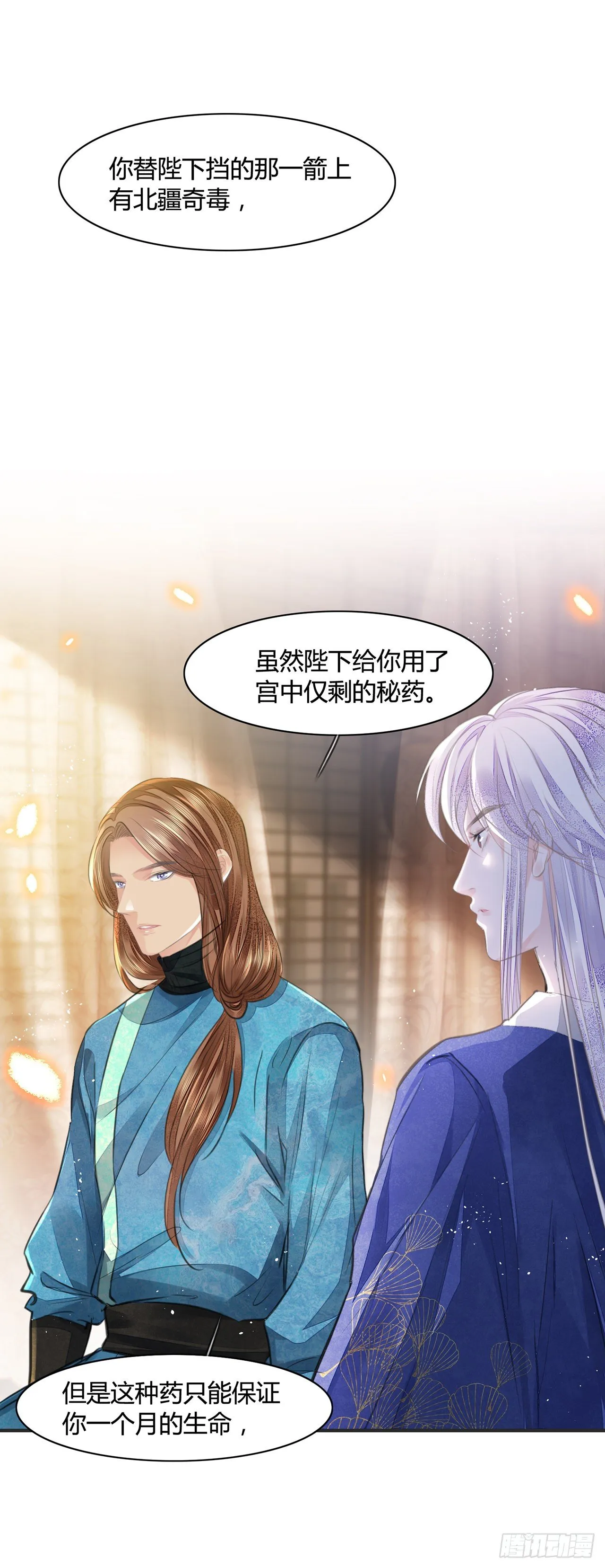 第10话 你要离开朕了？ 第9页