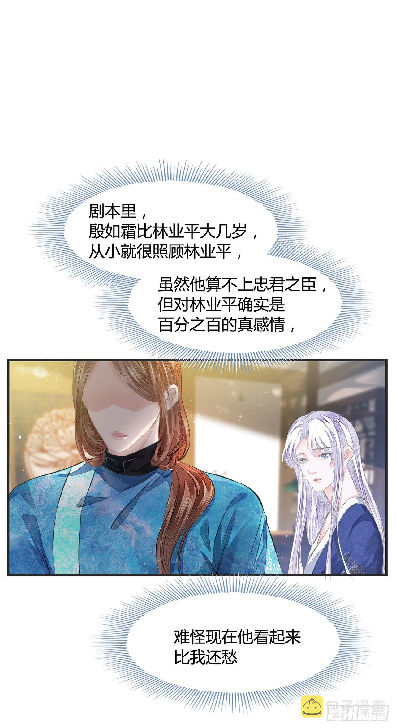 第10话 你要离开朕了？ 第11页