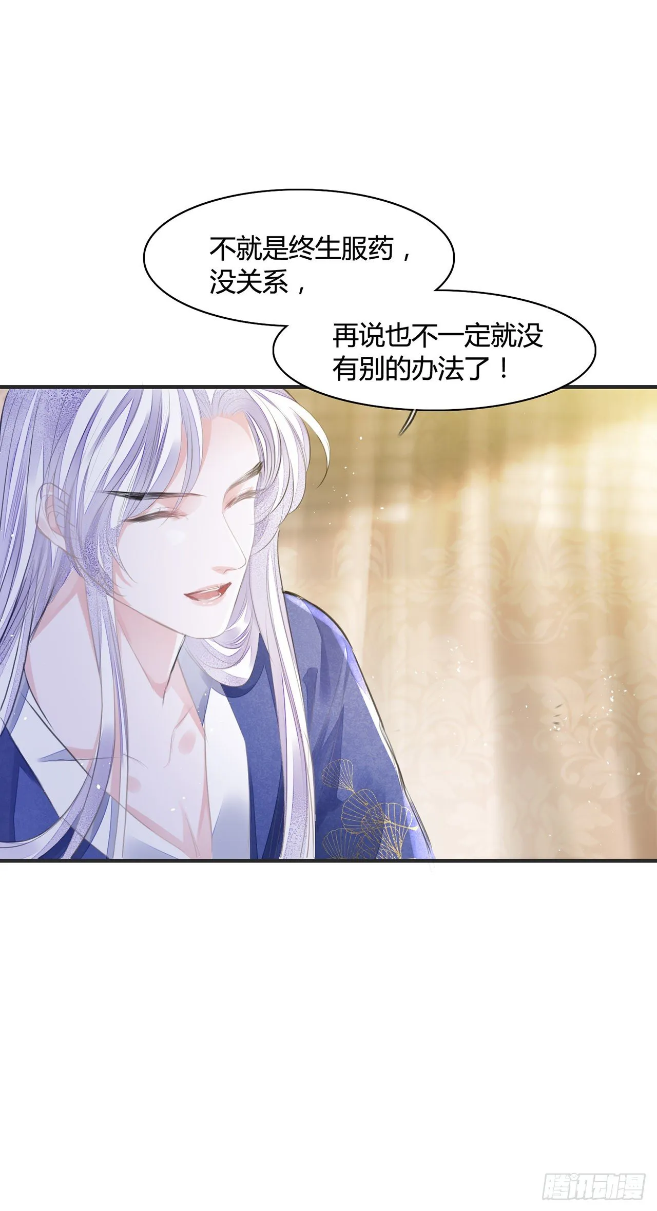 第10话 你要离开朕了？ 第12页