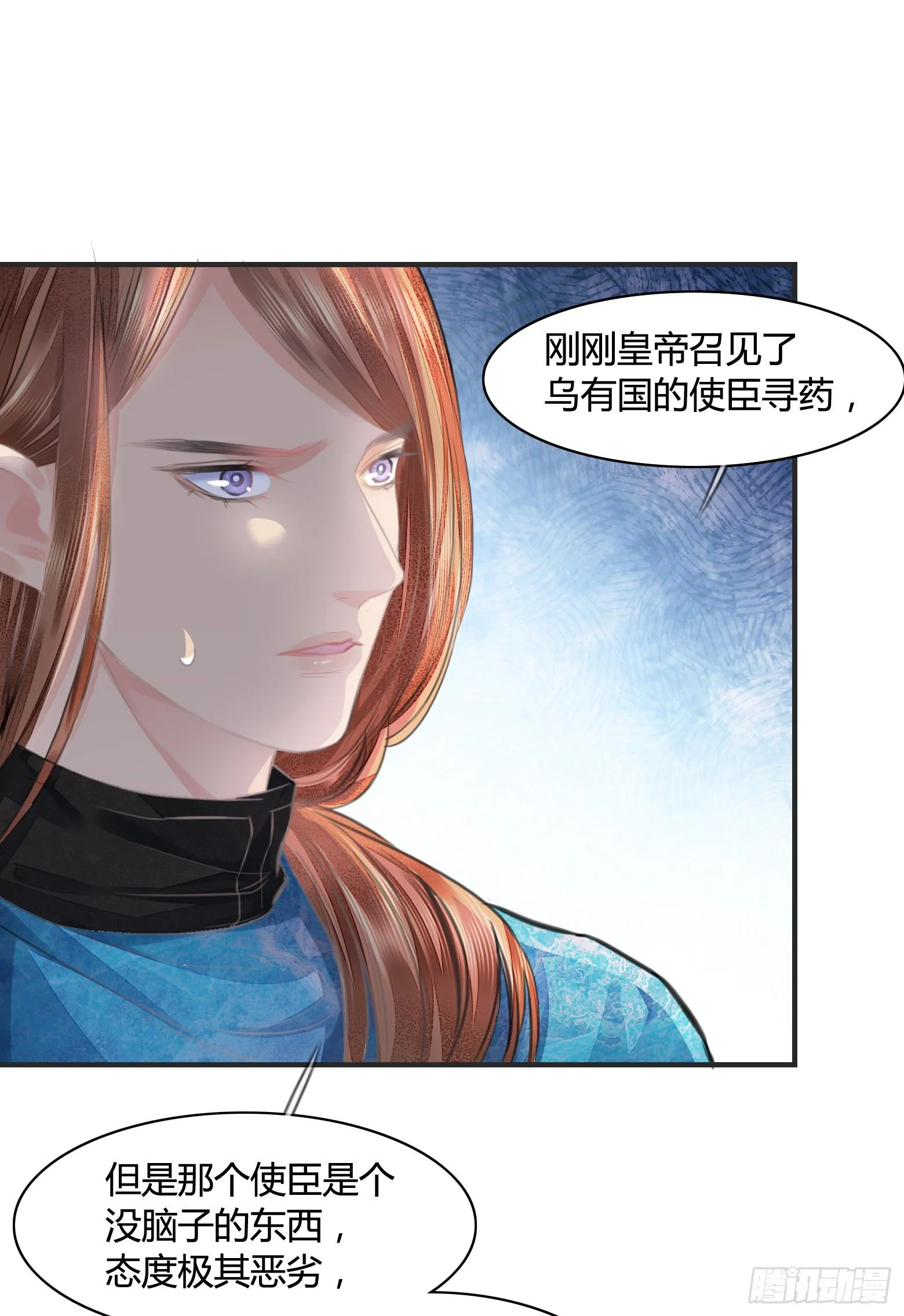 第10话 你要离开朕了？ 第14页