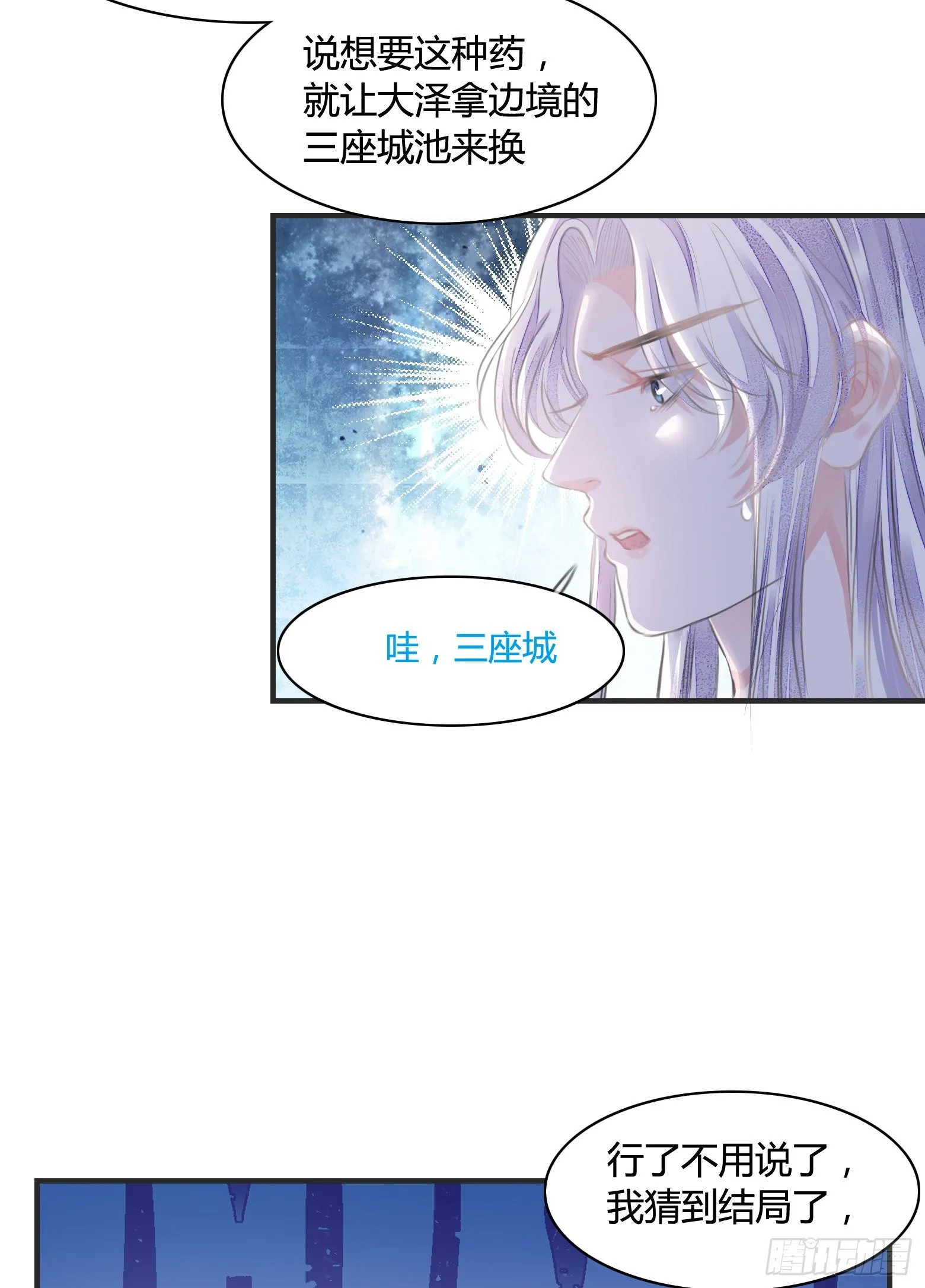 第10话 你要离开朕了？ 第15页