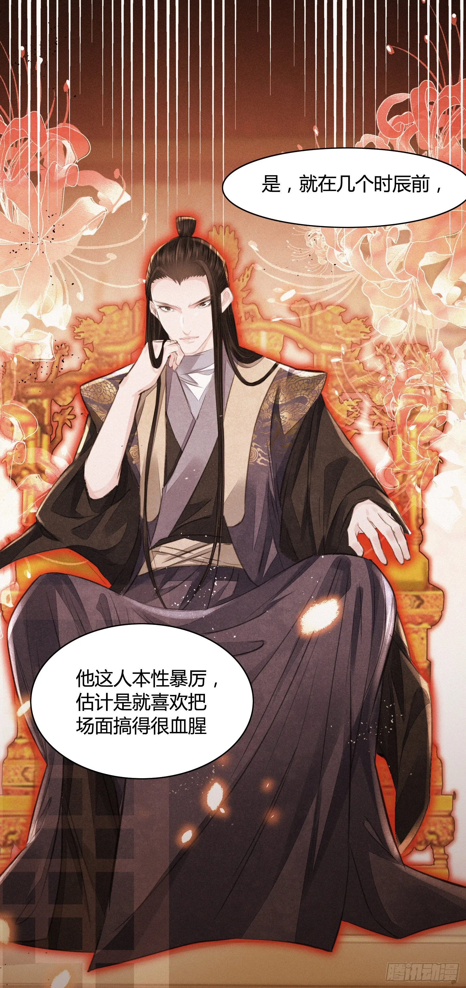 第10话 你要离开朕了？ 第17页