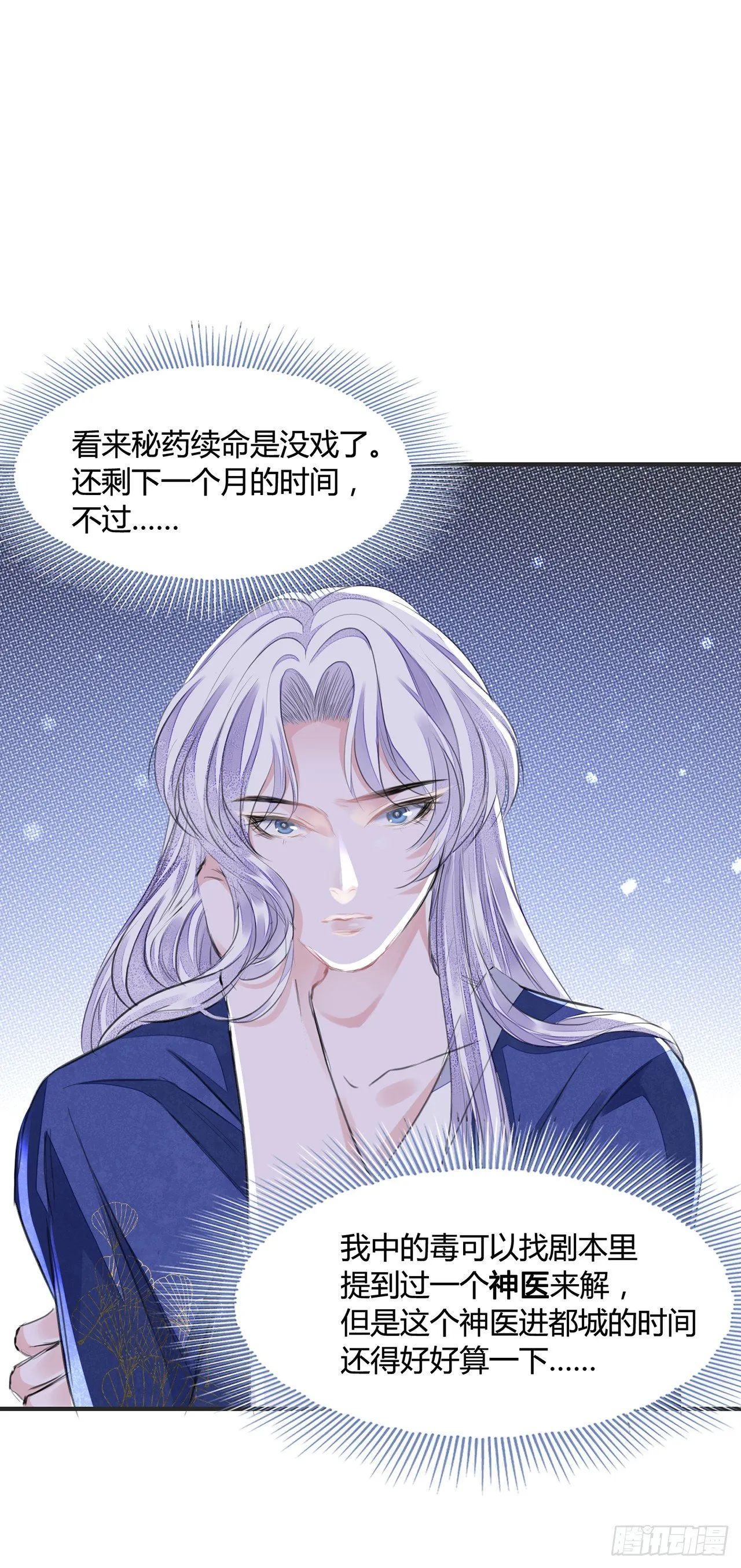 第10话 你要离开朕了？ 第19页