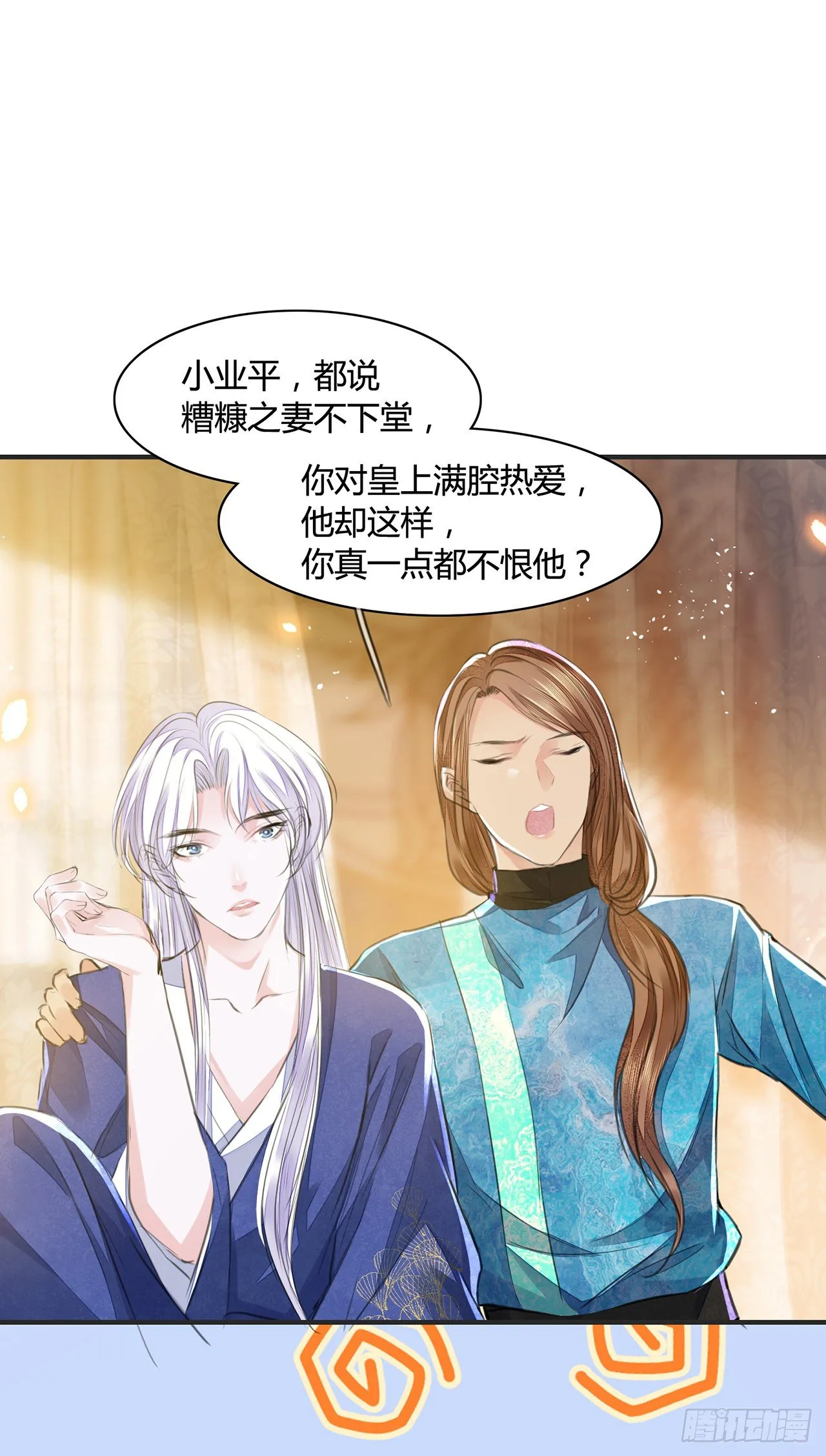 第10话 你要离开朕了？ 第20页