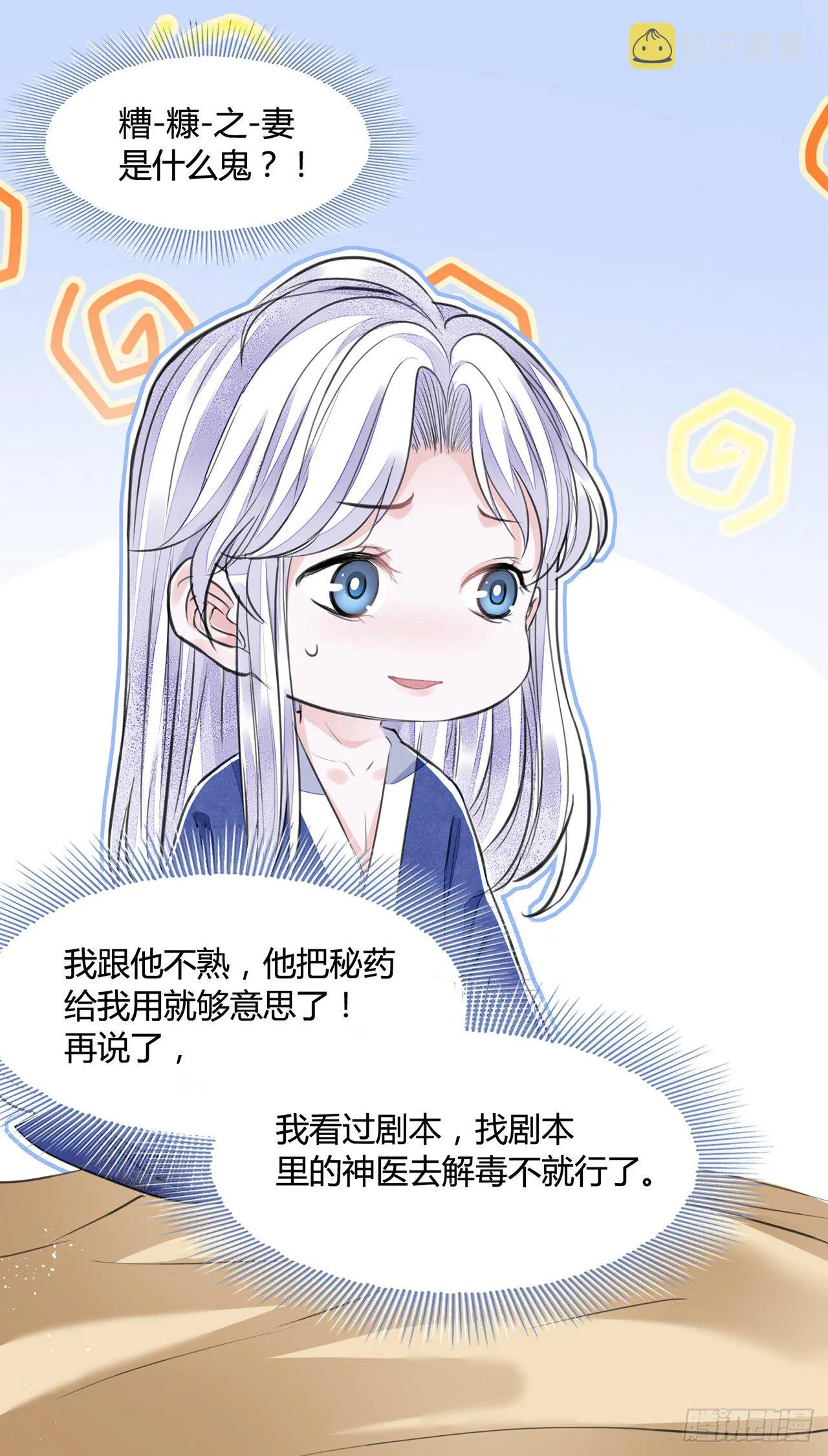 第10话 你要离开朕了？ 第21页