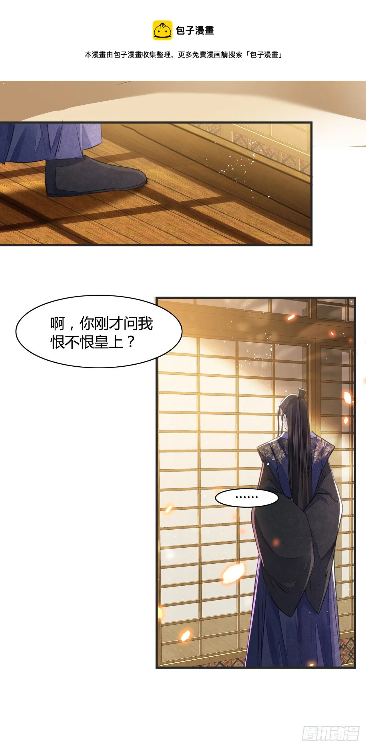 第10话 你要离开朕了？ 第22页