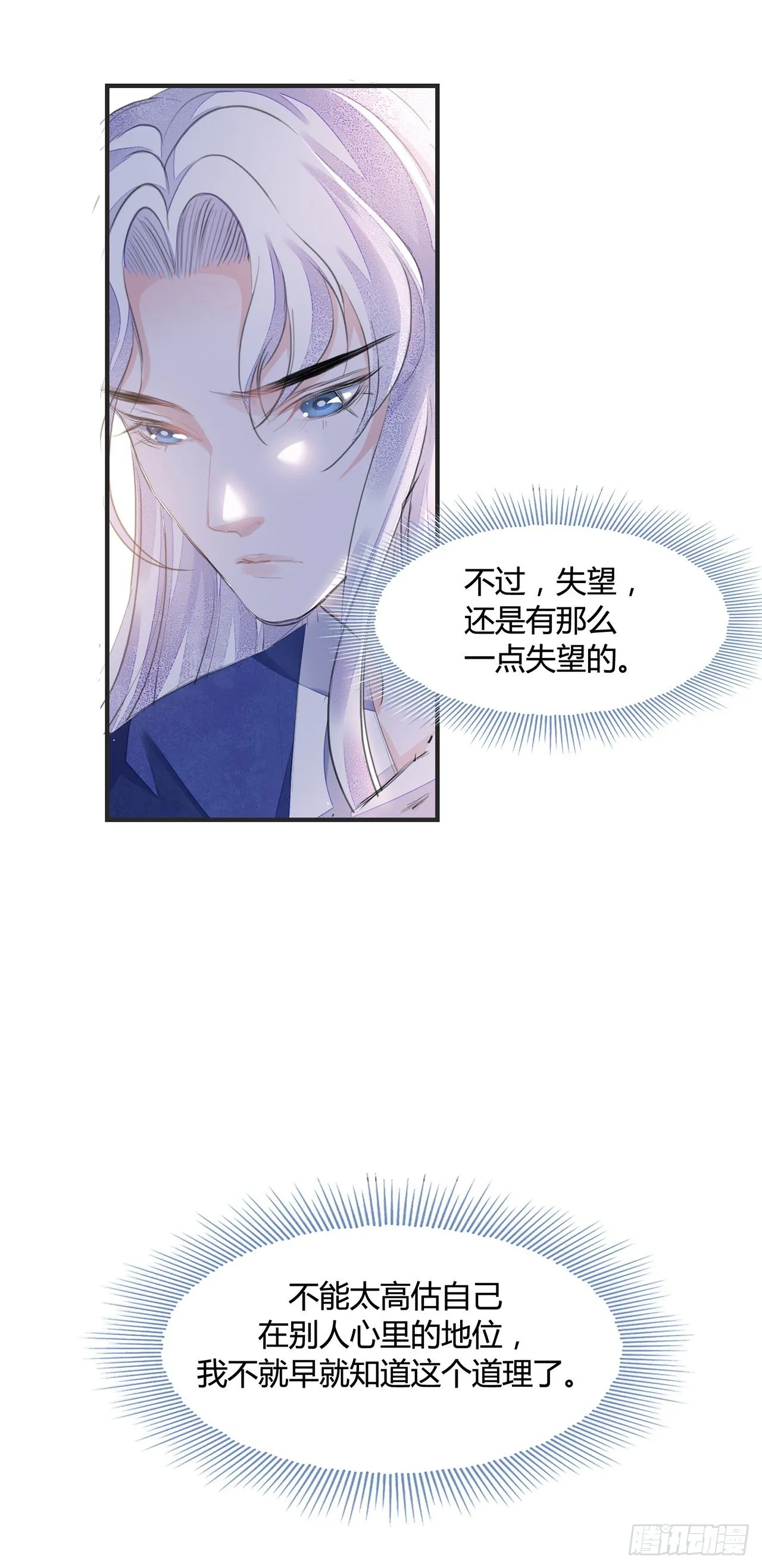 第10话 你要离开朕了？ 第25页