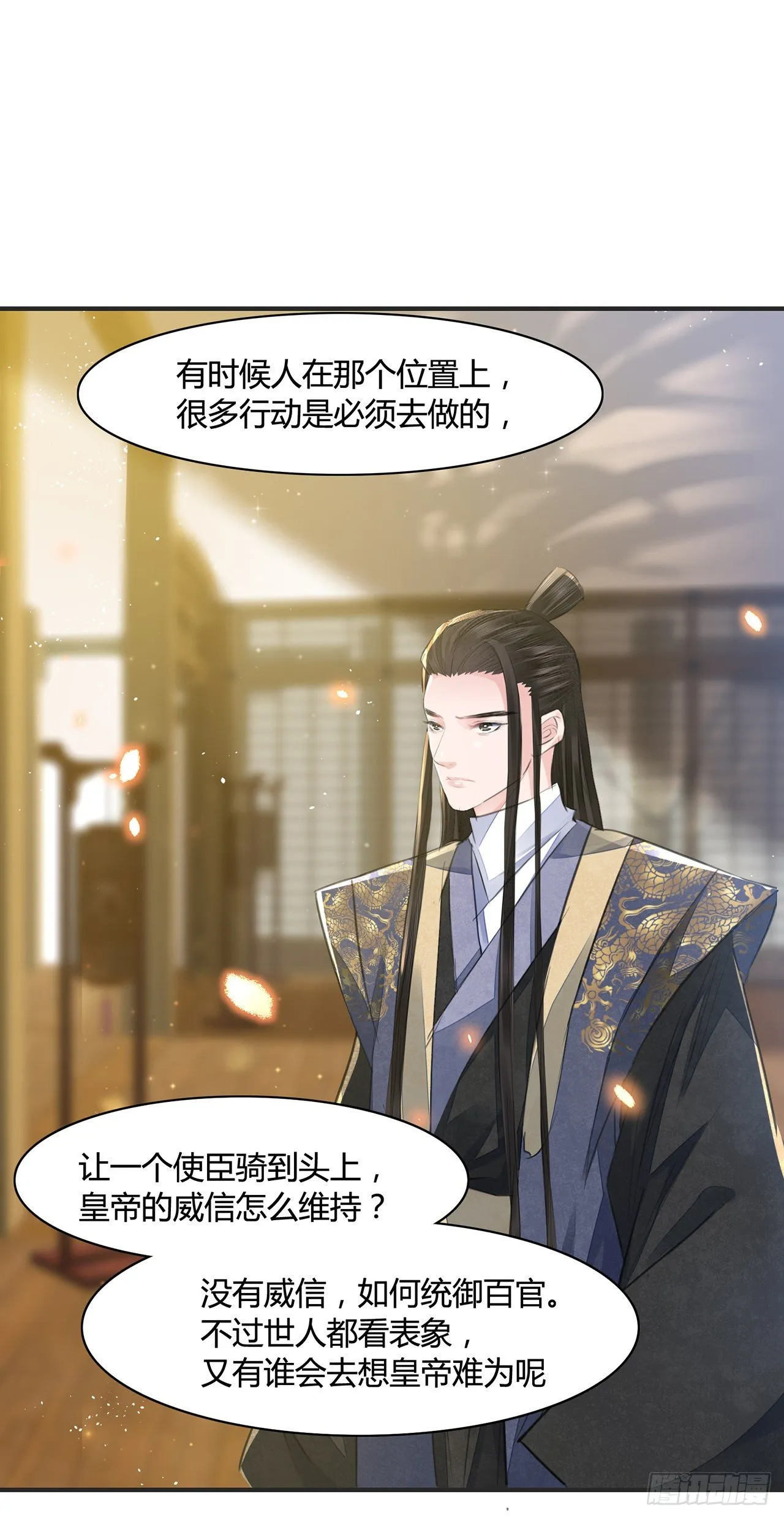 第10话 你要离开朕了？ 第26页