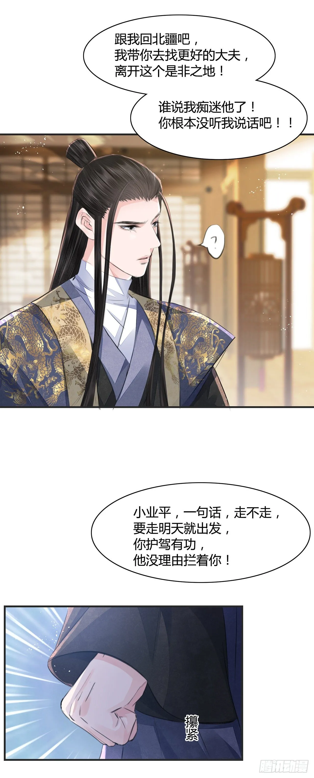 第10话 你要离开朕了？ 第29页