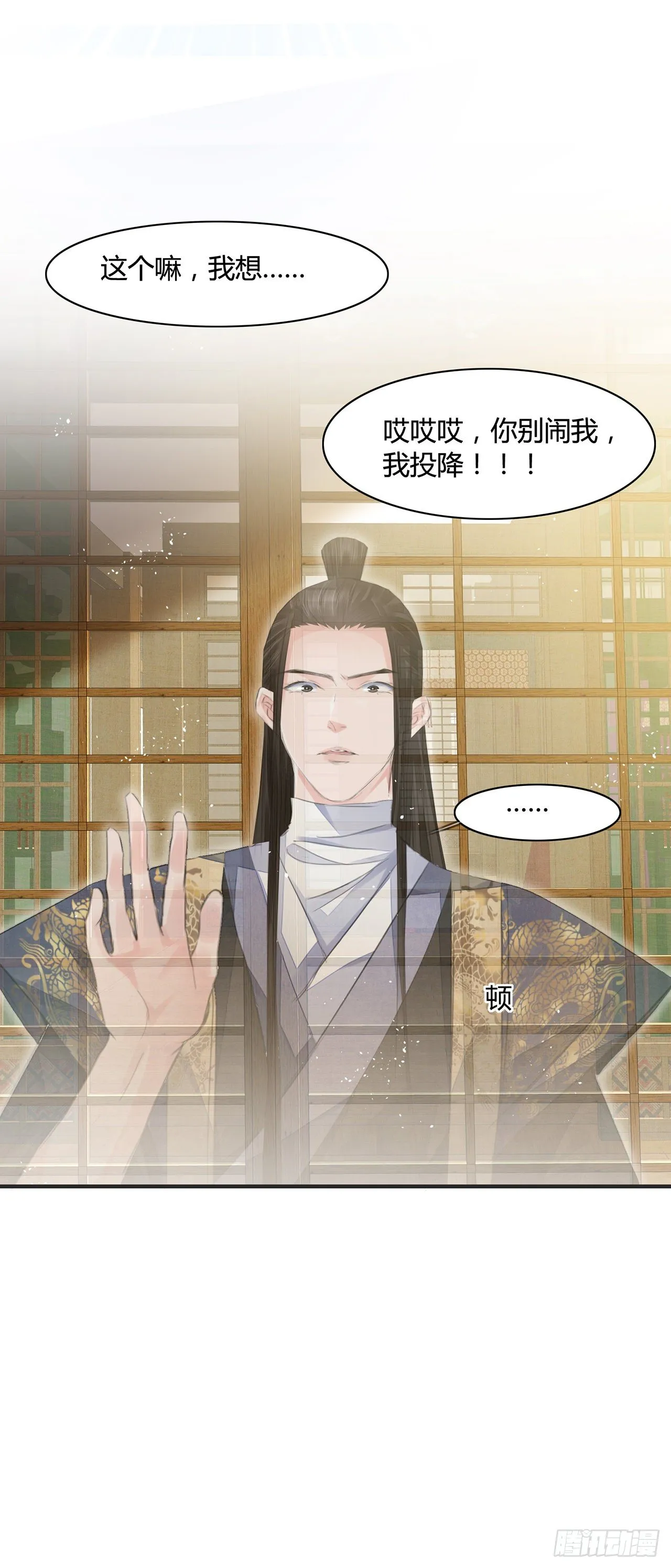第10话 你要离开朕了？ 第30页
