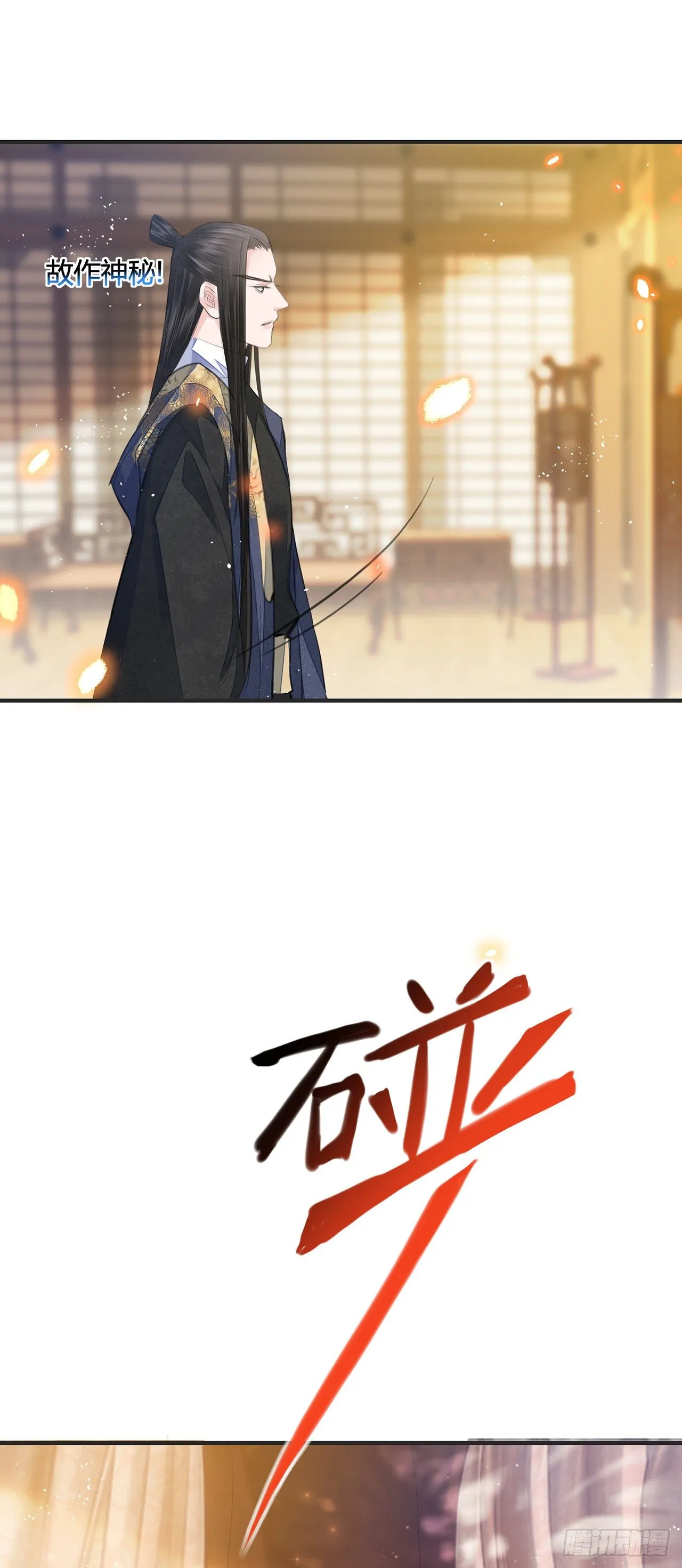 第10话 你要离开朕了？ 第31页