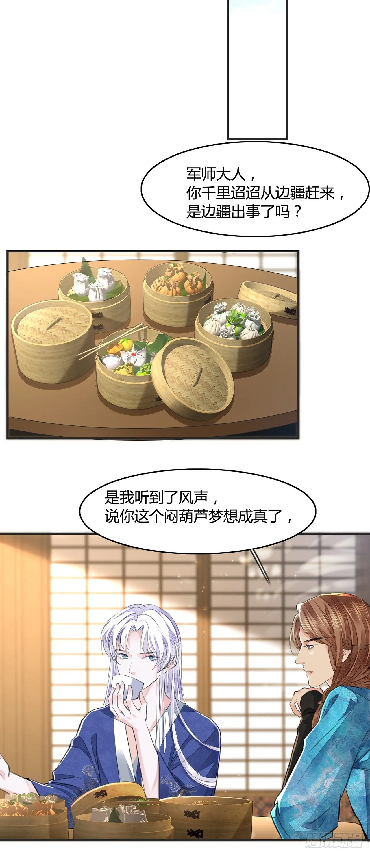 第10话 你要离开朕了？ 第35页