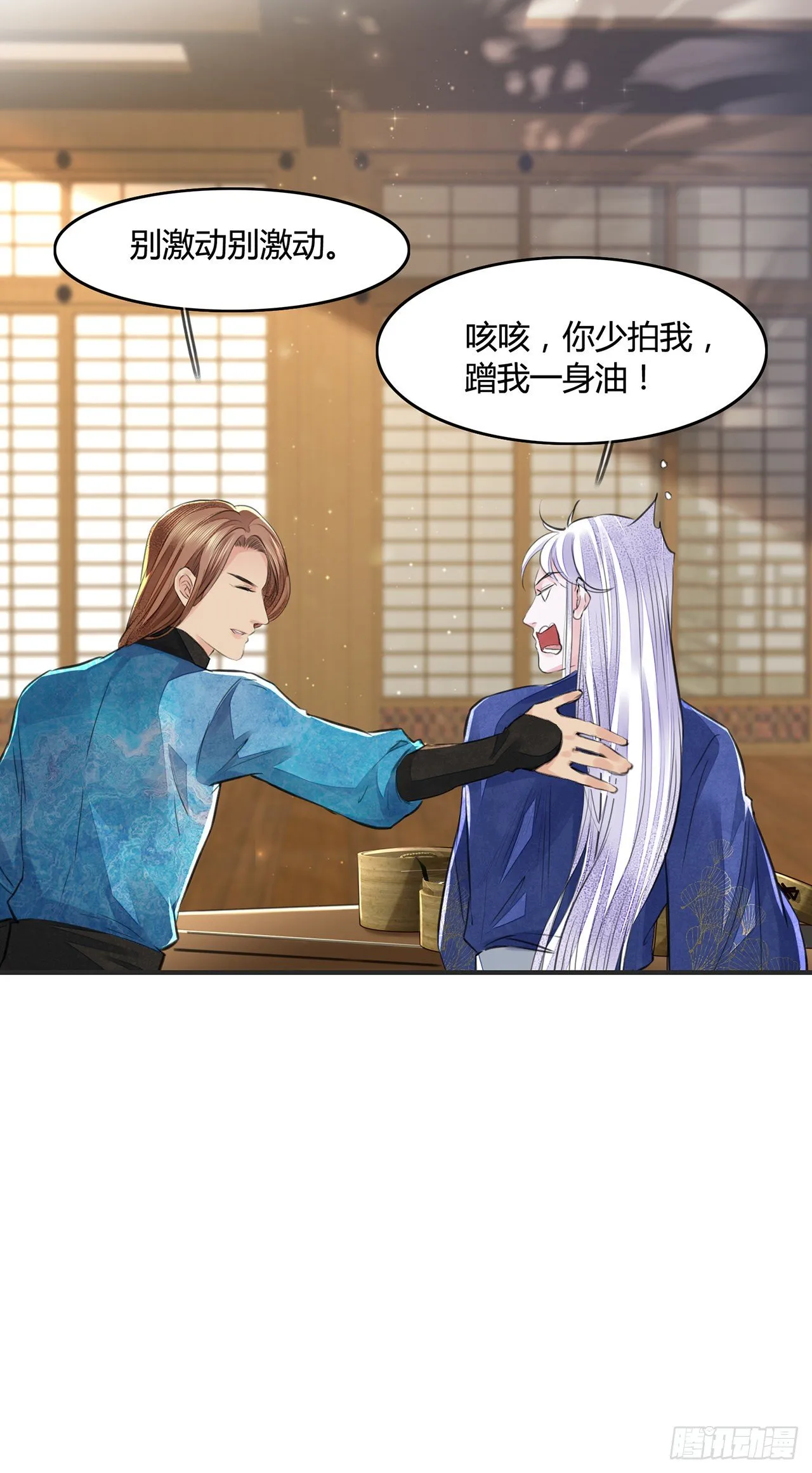 第10话 你要离开朕了？ 第37页