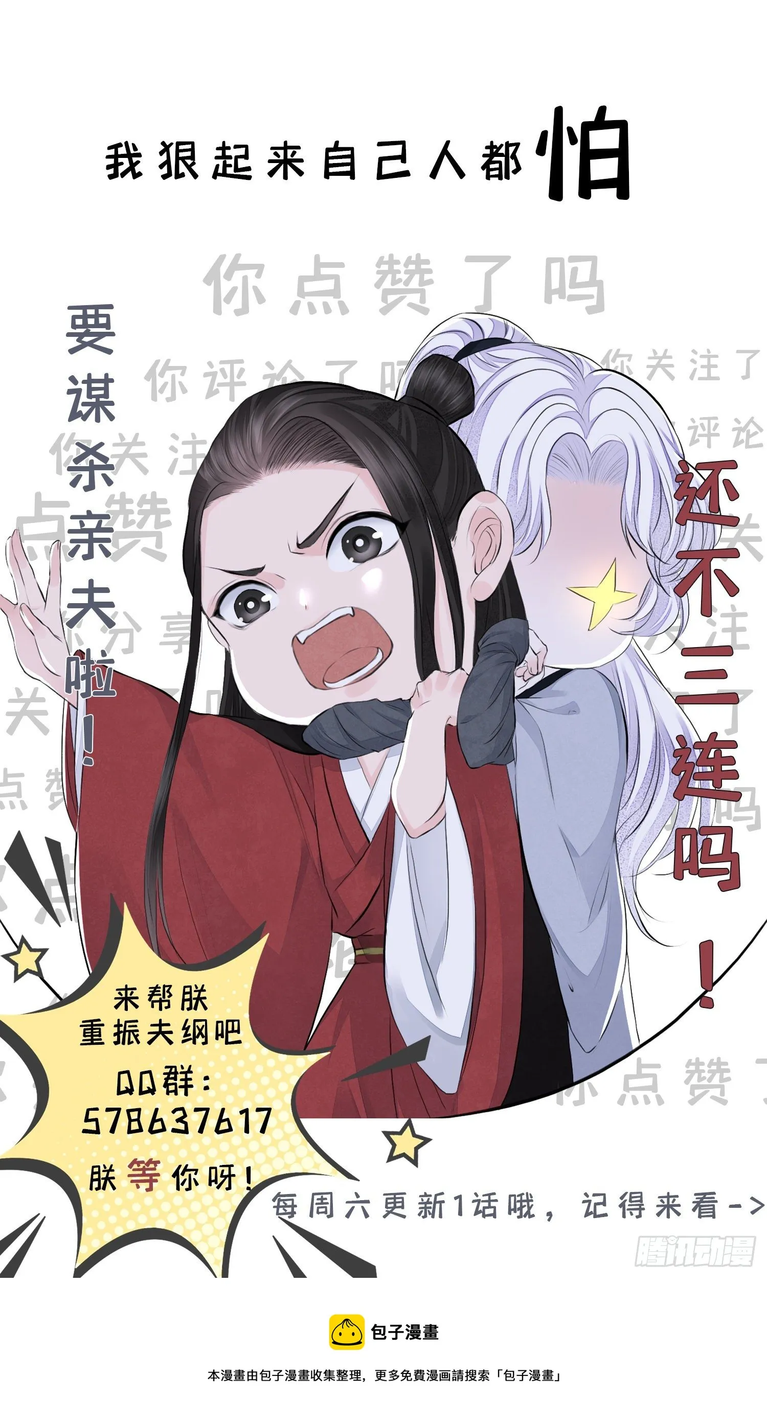第10话 你要离开朕了？ 第45页