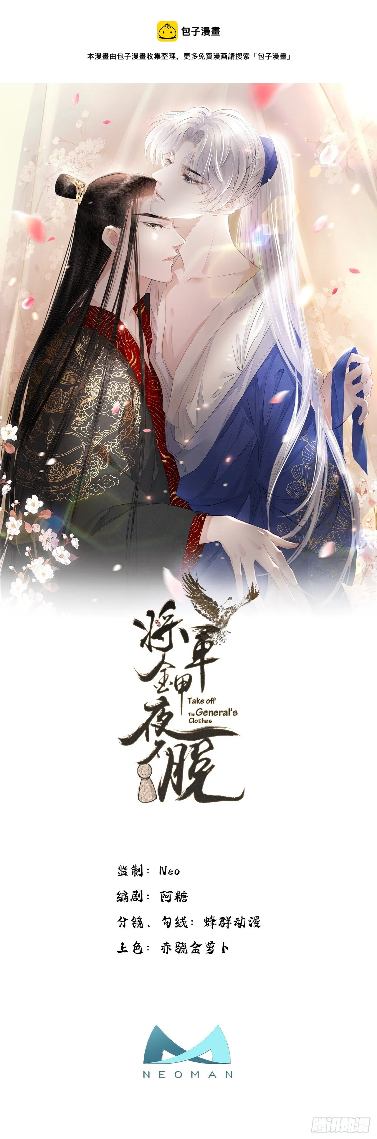 第11话 这才是专业的演技 第1页