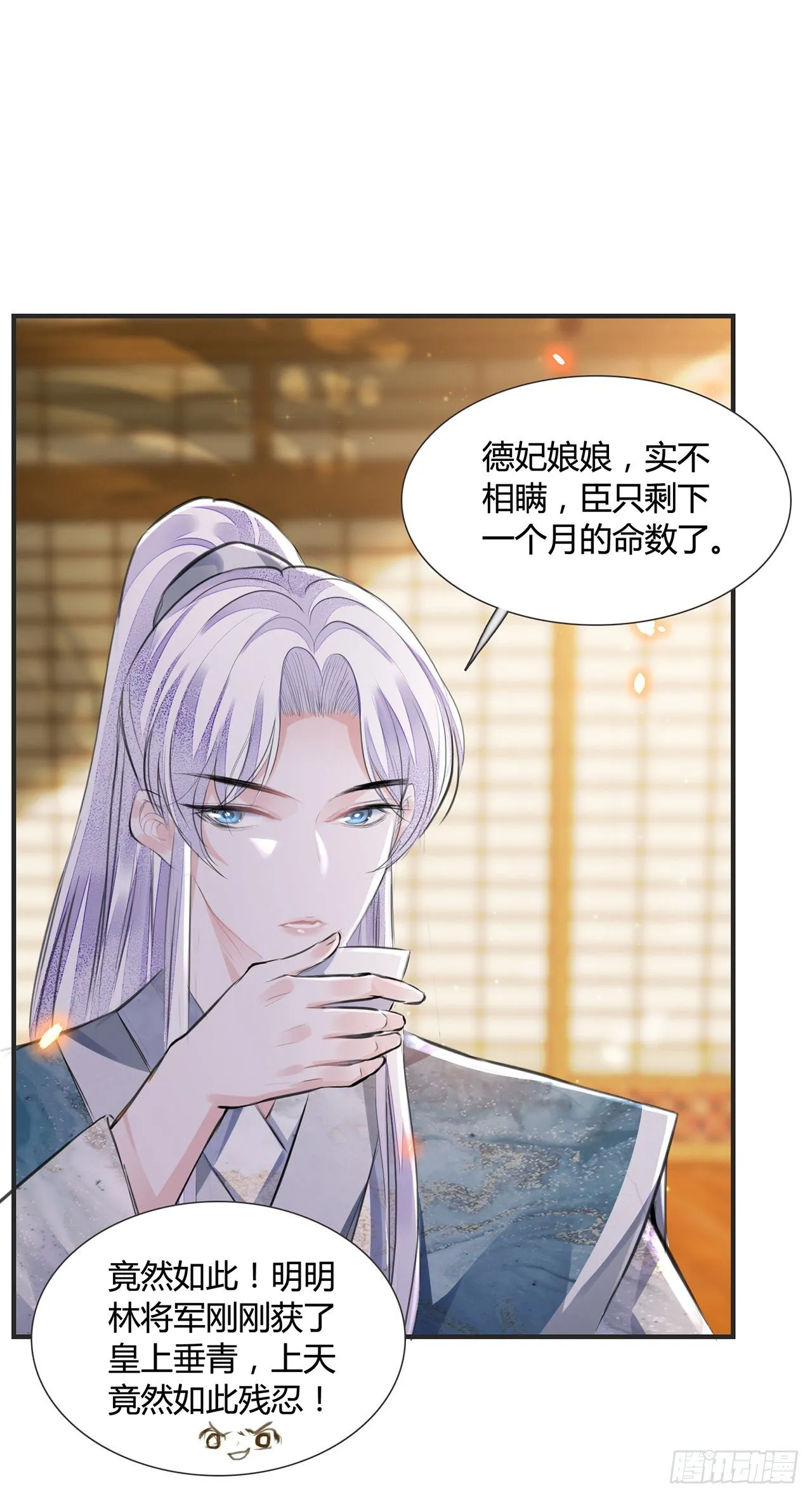第11话 这才是专业的演技 第3页