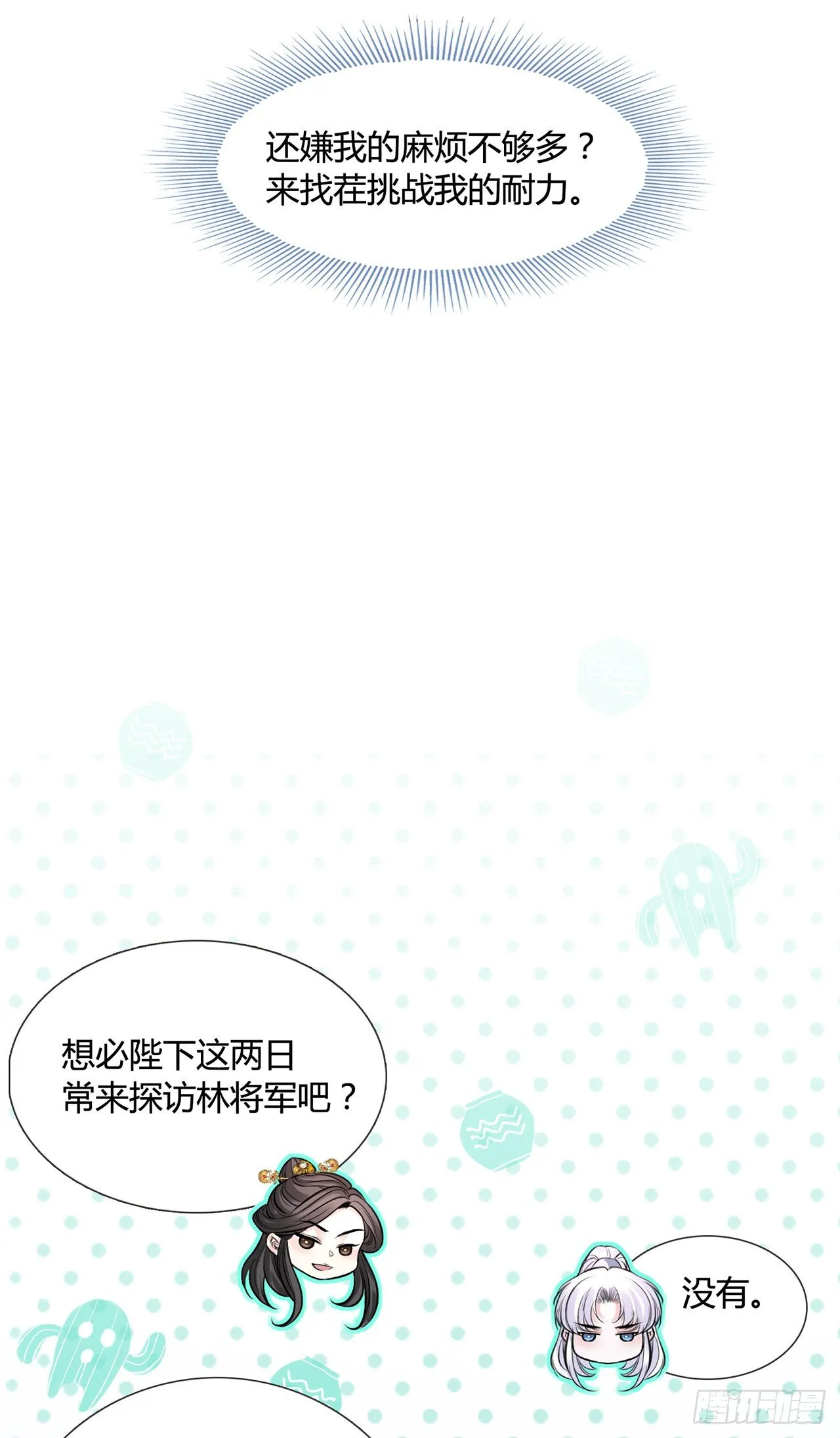 第11话 这才是专业的演技 第4页