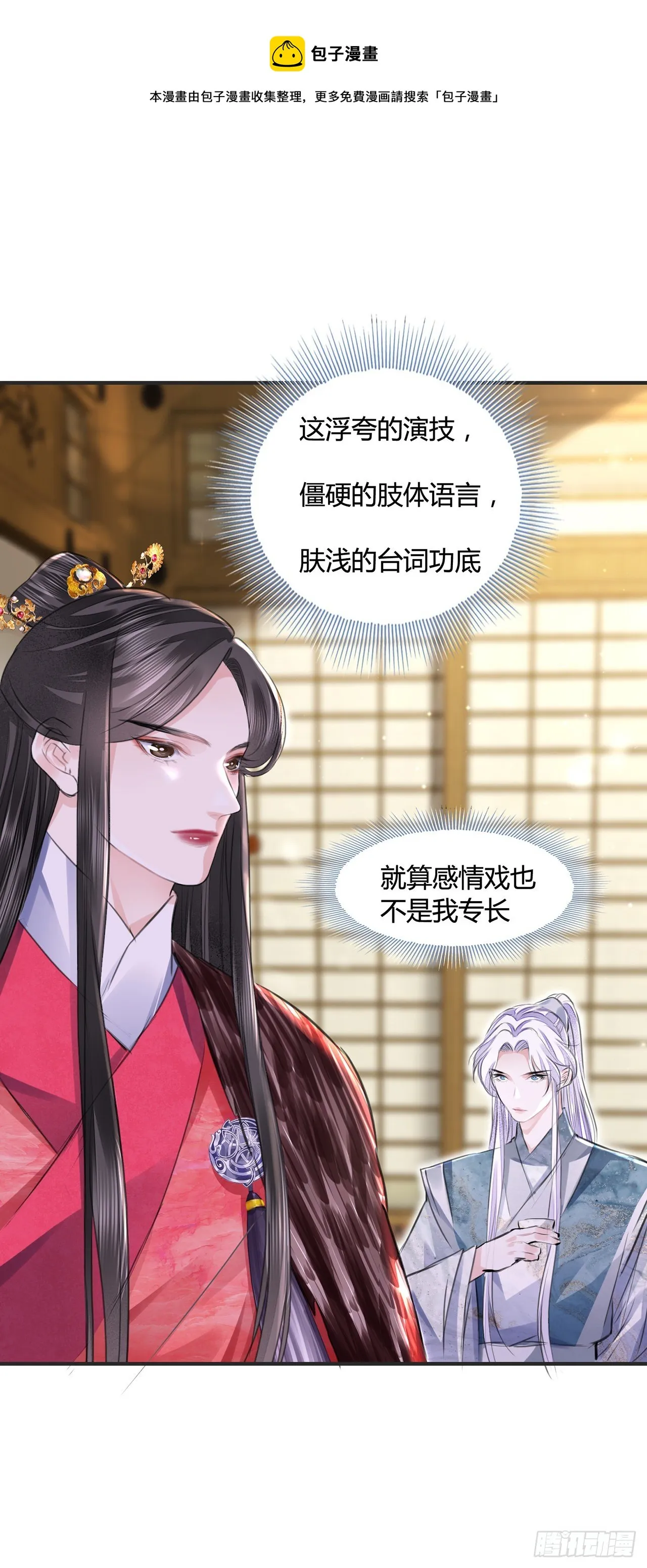 第11话 这才是专业的演技 第6页