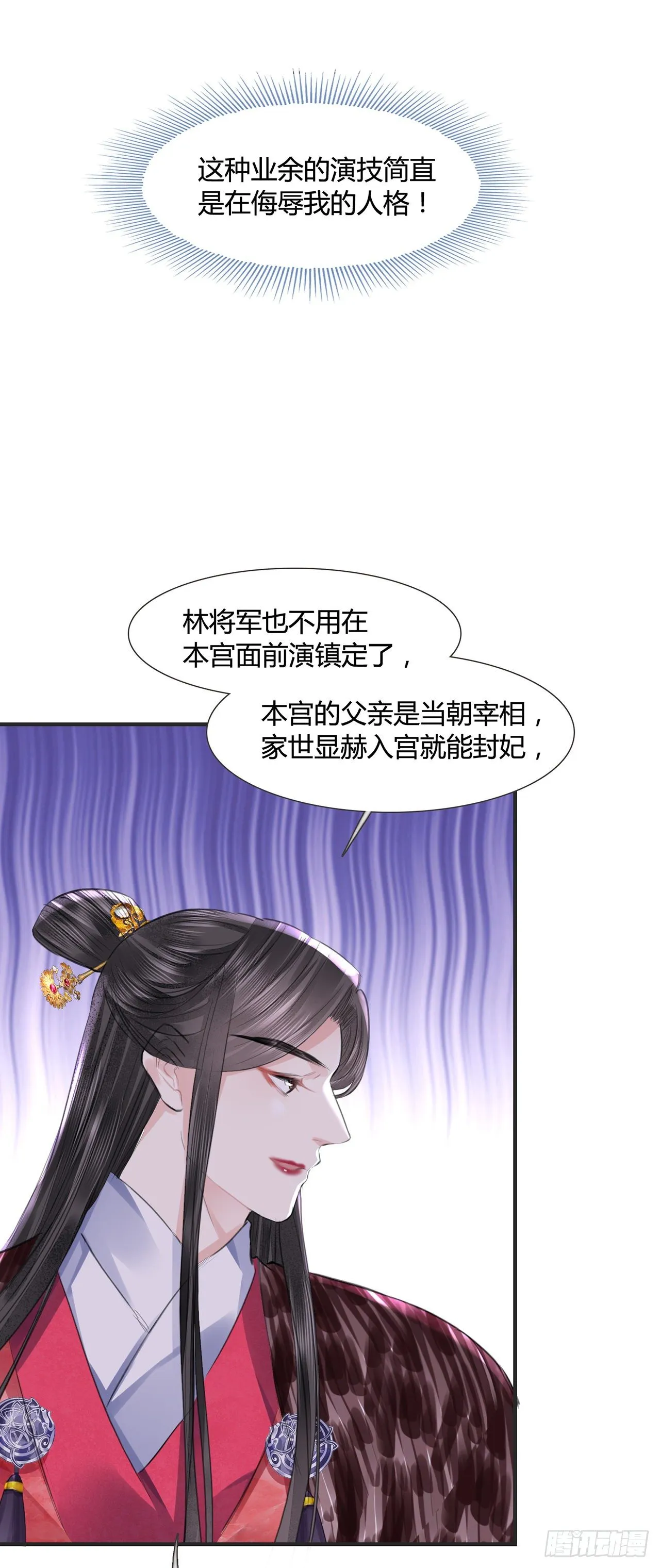 第11话 这才是专业的演技 第7页