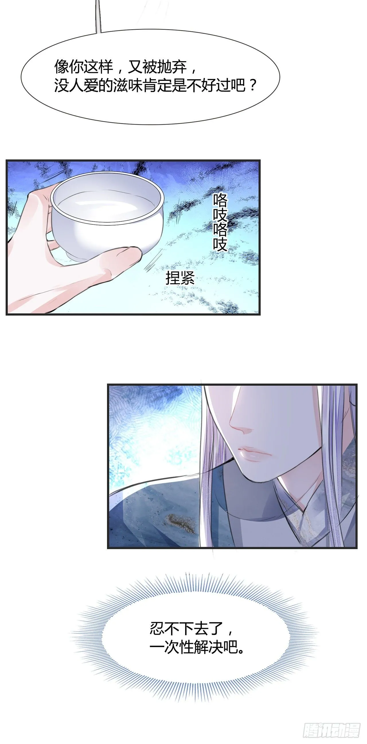 第11话 这才是专业的演技 第8页