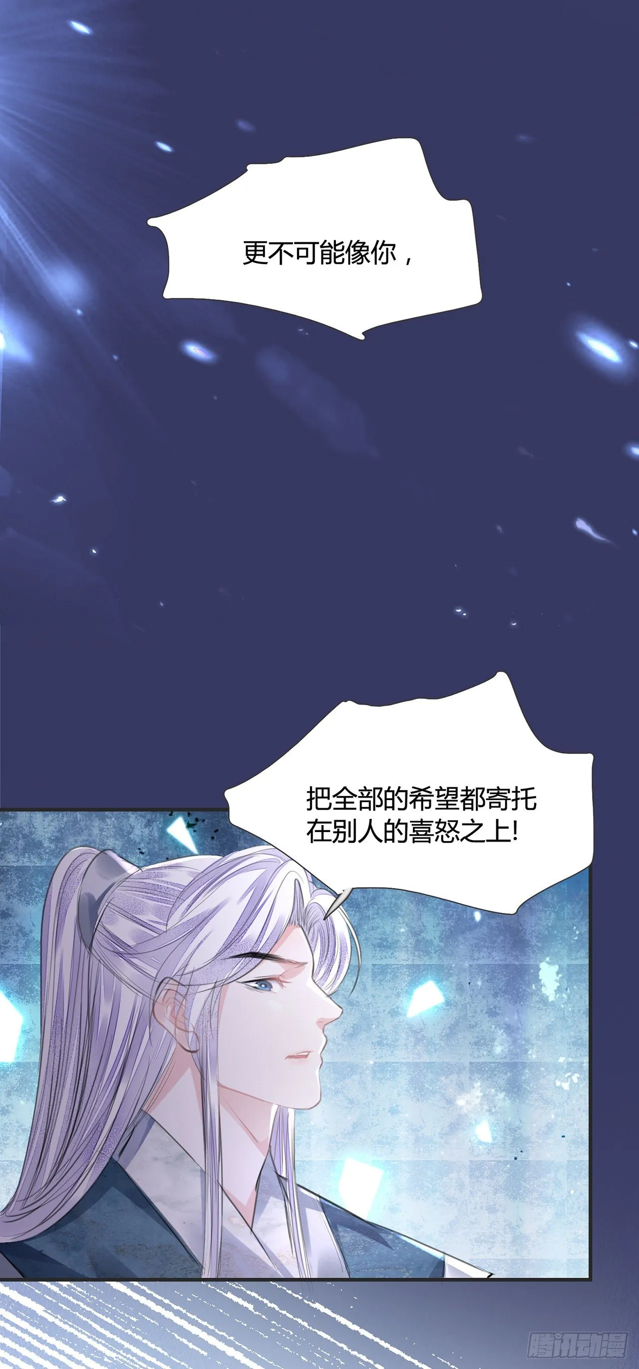 第11话 这才是专业的演技 第11页