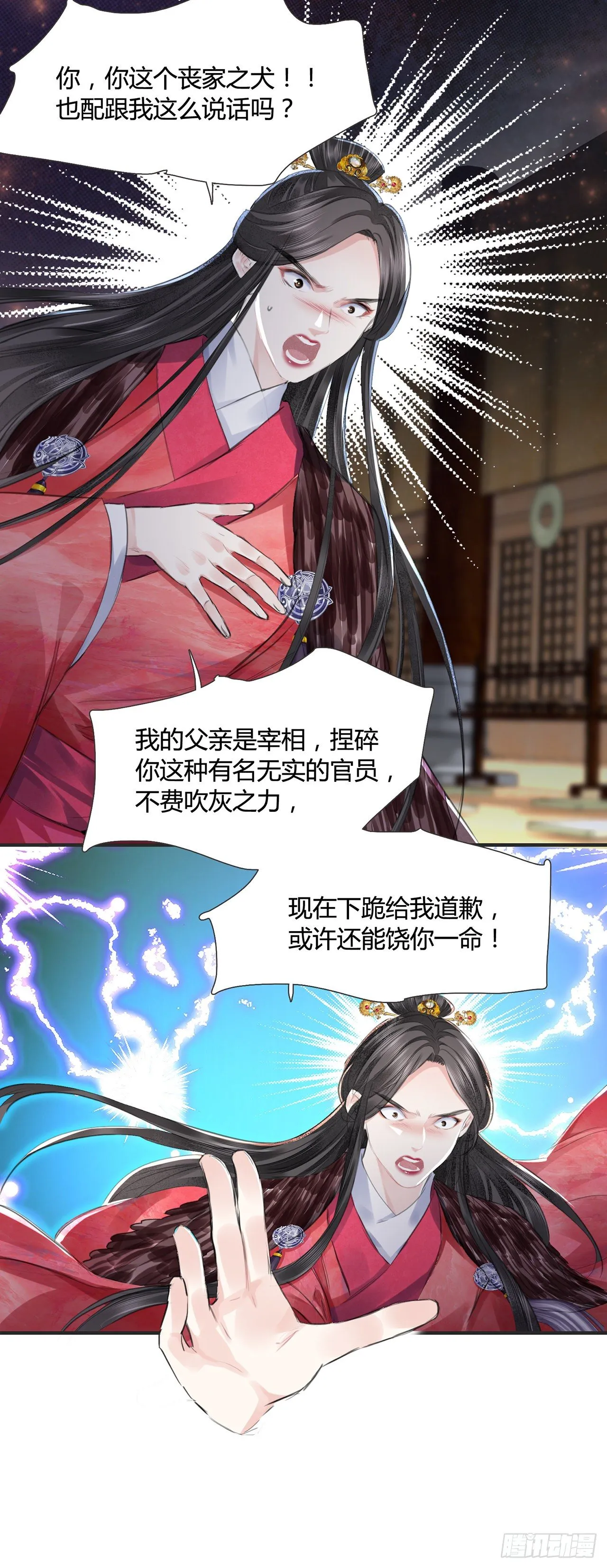 第11话 这才是专业的演技 第16页