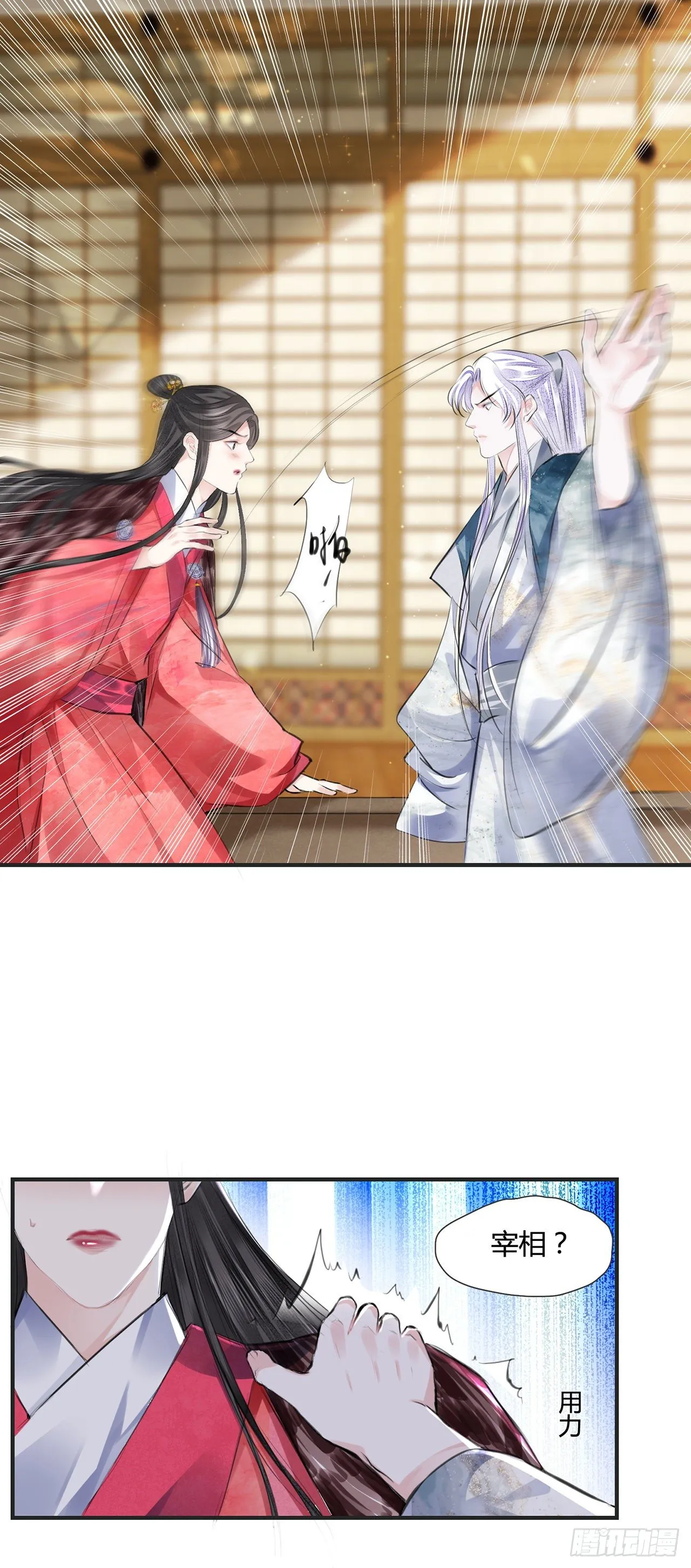 第11话 这才是专业的演技 第17页