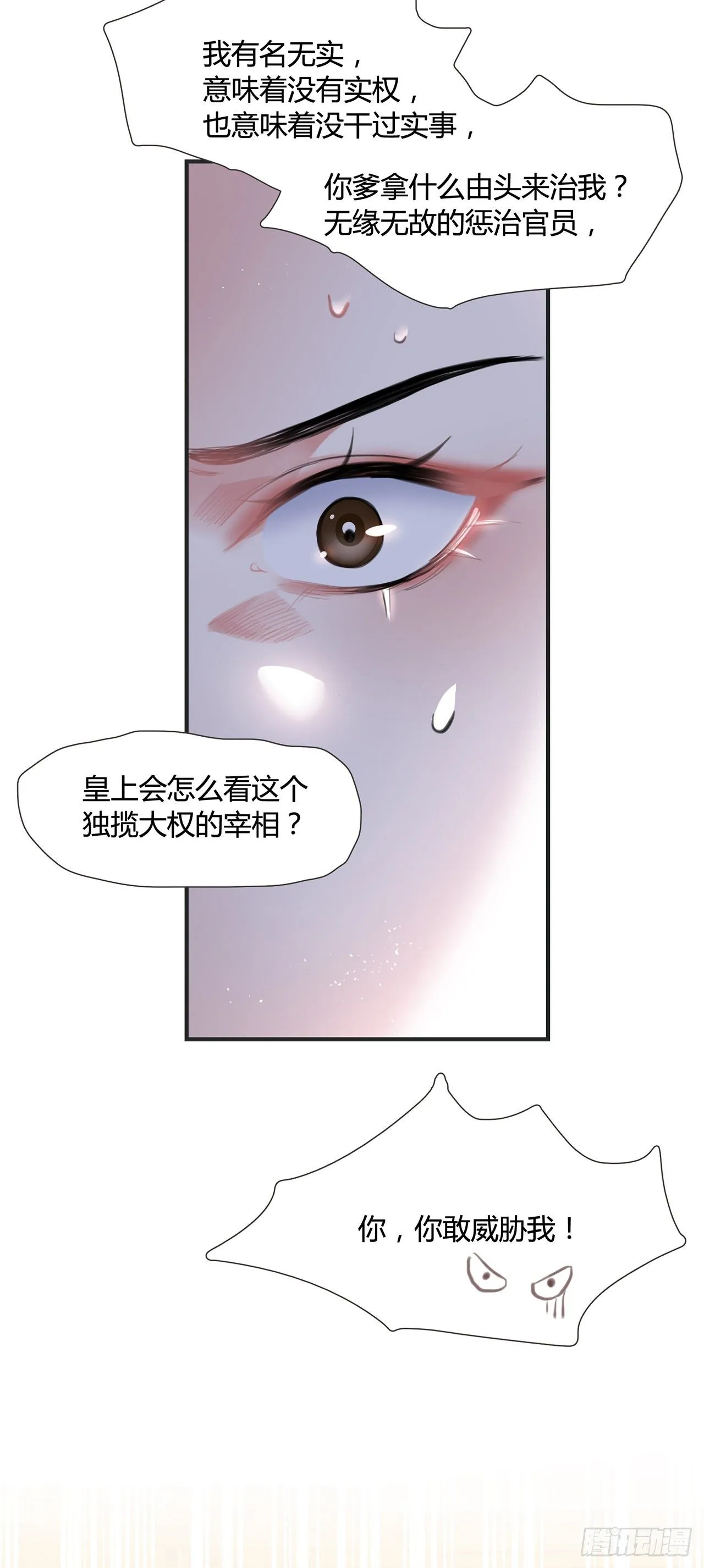 第11话 这才是专业的演技 第19页