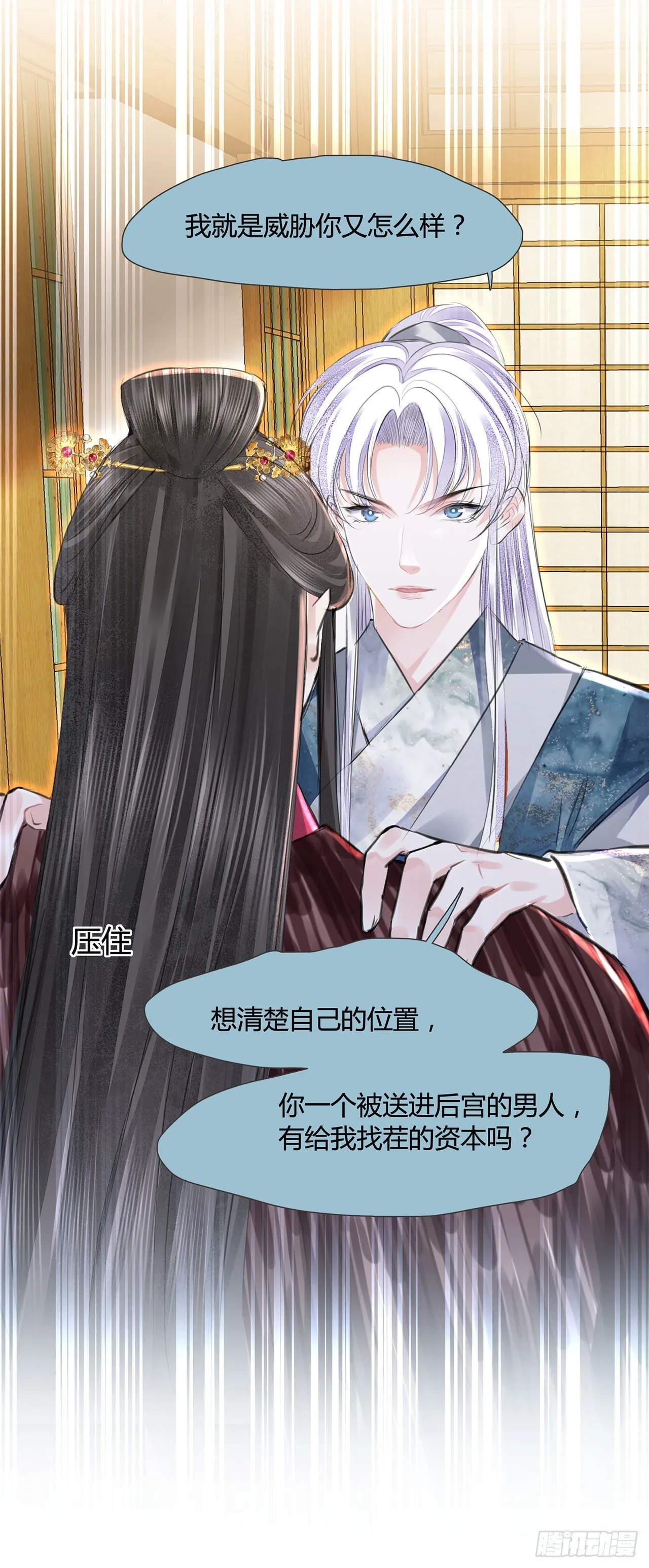 第11话 这才是专业的演技 第20页