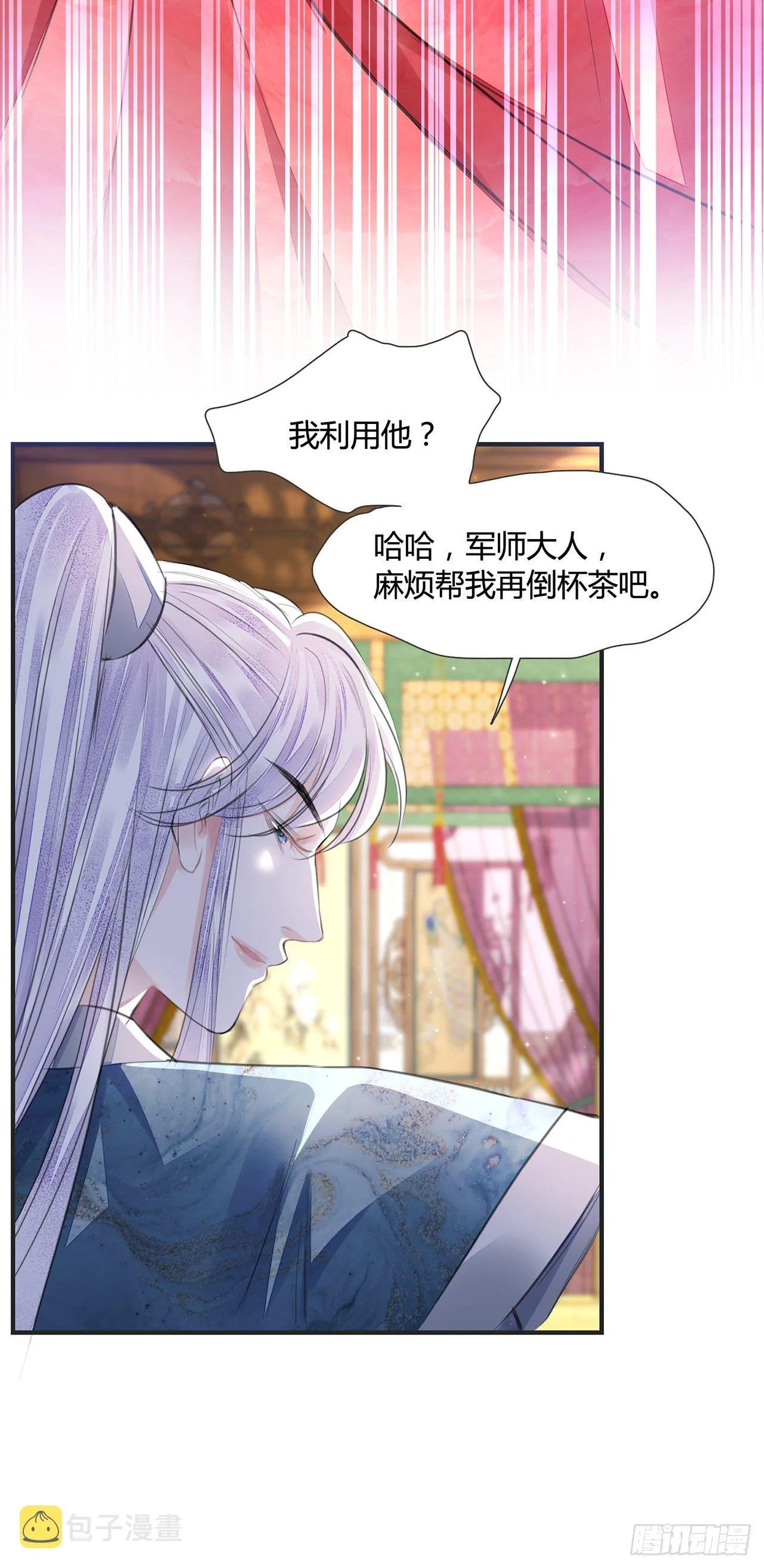 第11话 这才是专业的演技 第24页